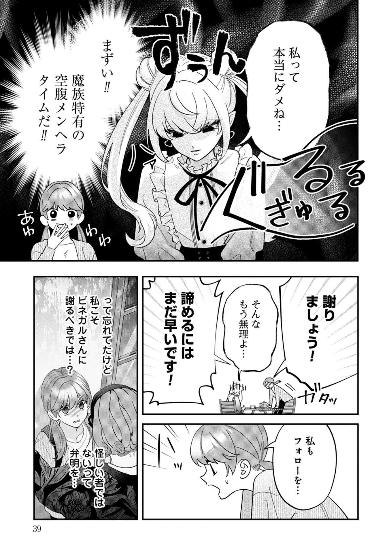 Maou-jou no Ryouriban - Kowamote Mazoku Bakari dakedo, White na Shokuba desu Chapter 14 37ページ