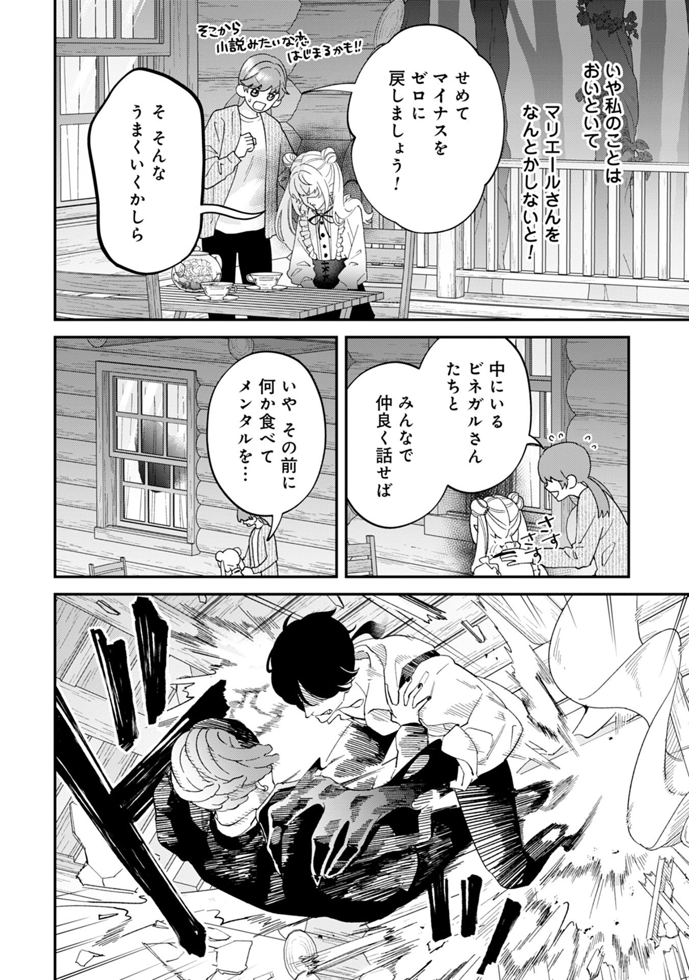 Maou-jou no Ryouriban - Kowamote Mazoku Bakari dakedo, White na Shokuba desu Chapter 14 38ページ