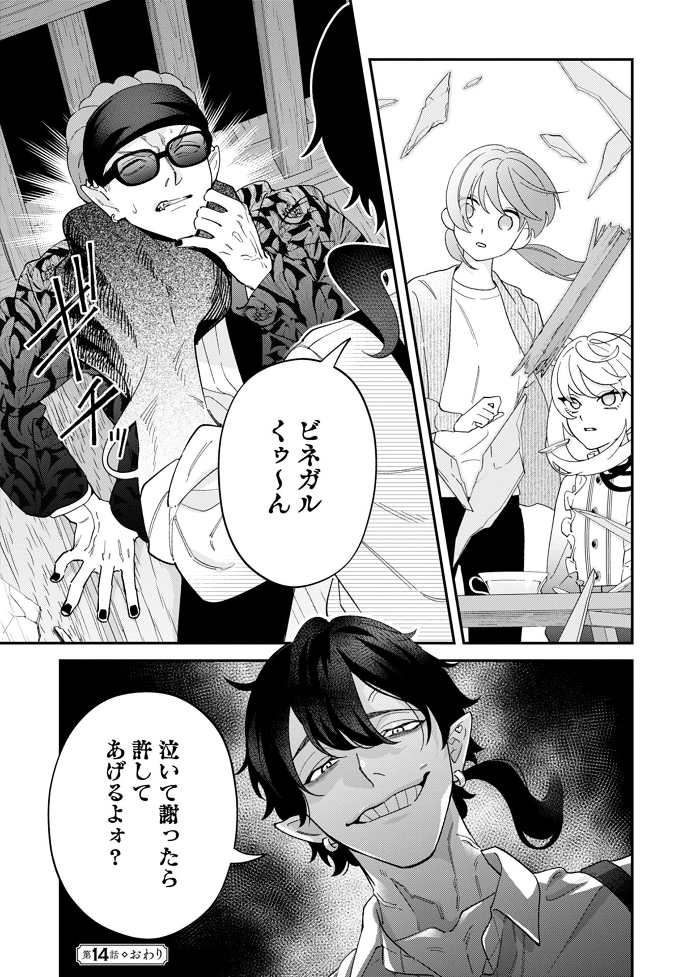 Maou-jou no Ryouriban - Kowamote Mazoku Bakari dakedo, White na Shokuba desu Chapter 14 39ページ