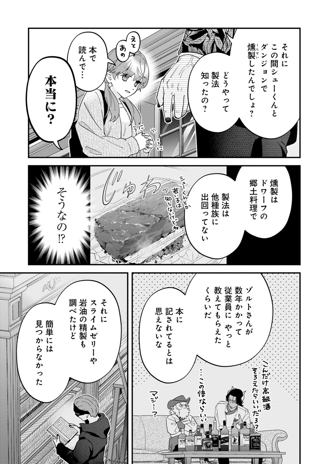 Maou-jou no Ryouriban - Kowamote Mazoku Bakari dakedo, White na Shokuba desu Chapter 14 5ページ