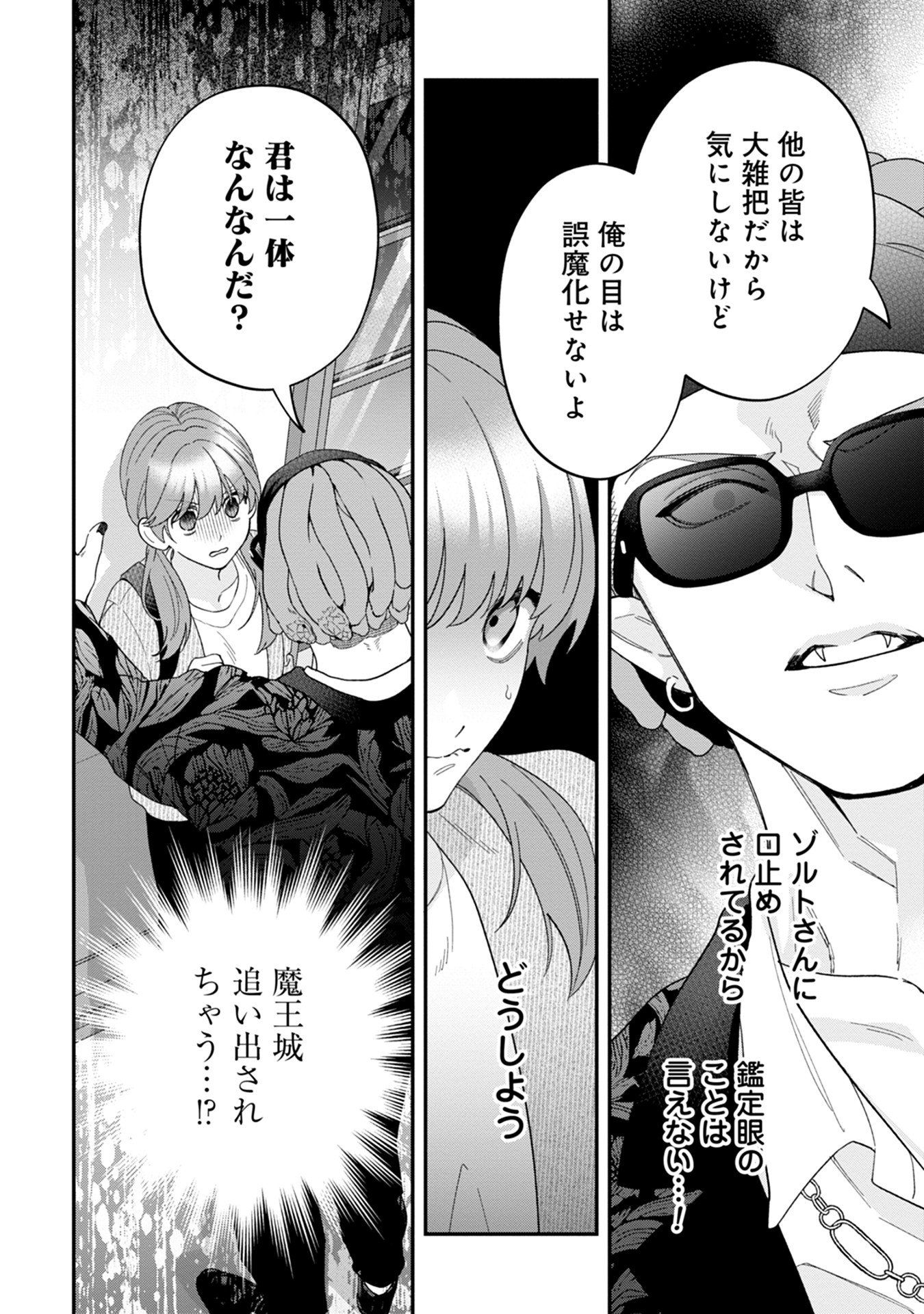 Maou-jou no Ryouriban - Kowamote Mazoku Bakari dakedo, White na Shokuba desu Chapter 14 6ページ