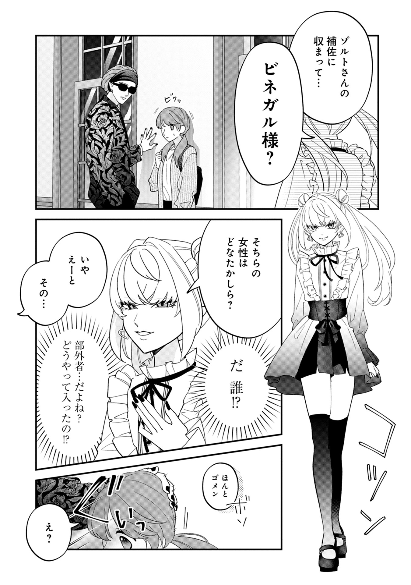 Maou-jou no Ryouriban - Kowamote Mazoku Bakari dakedo, White na Shokuba desu Chapter 14 7ページ