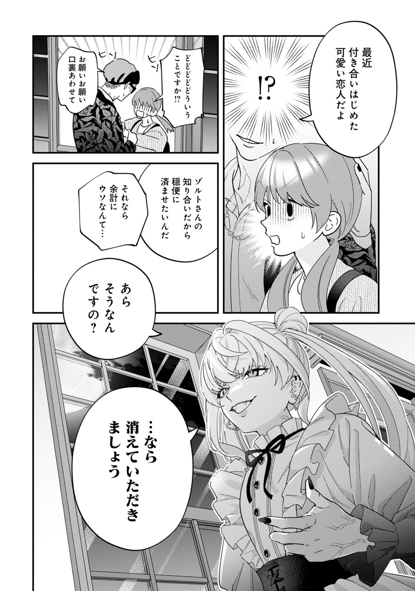 Maou-jou no Ryouriban - Kowamote Mazoku Bakari dakedo, White na Shokuba desu Chapter 14 8ページ