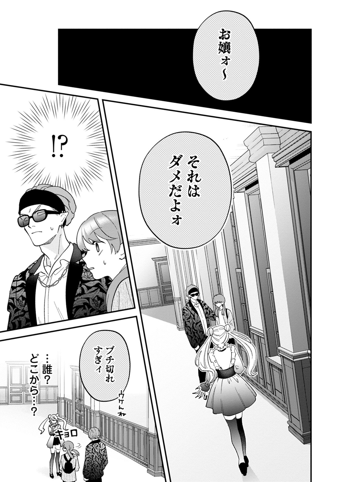 Maou-jou no Ryouriban - Kowamote Mazoku Bakari dakedo, White na Shokuba desu Chapter 14 9ページ