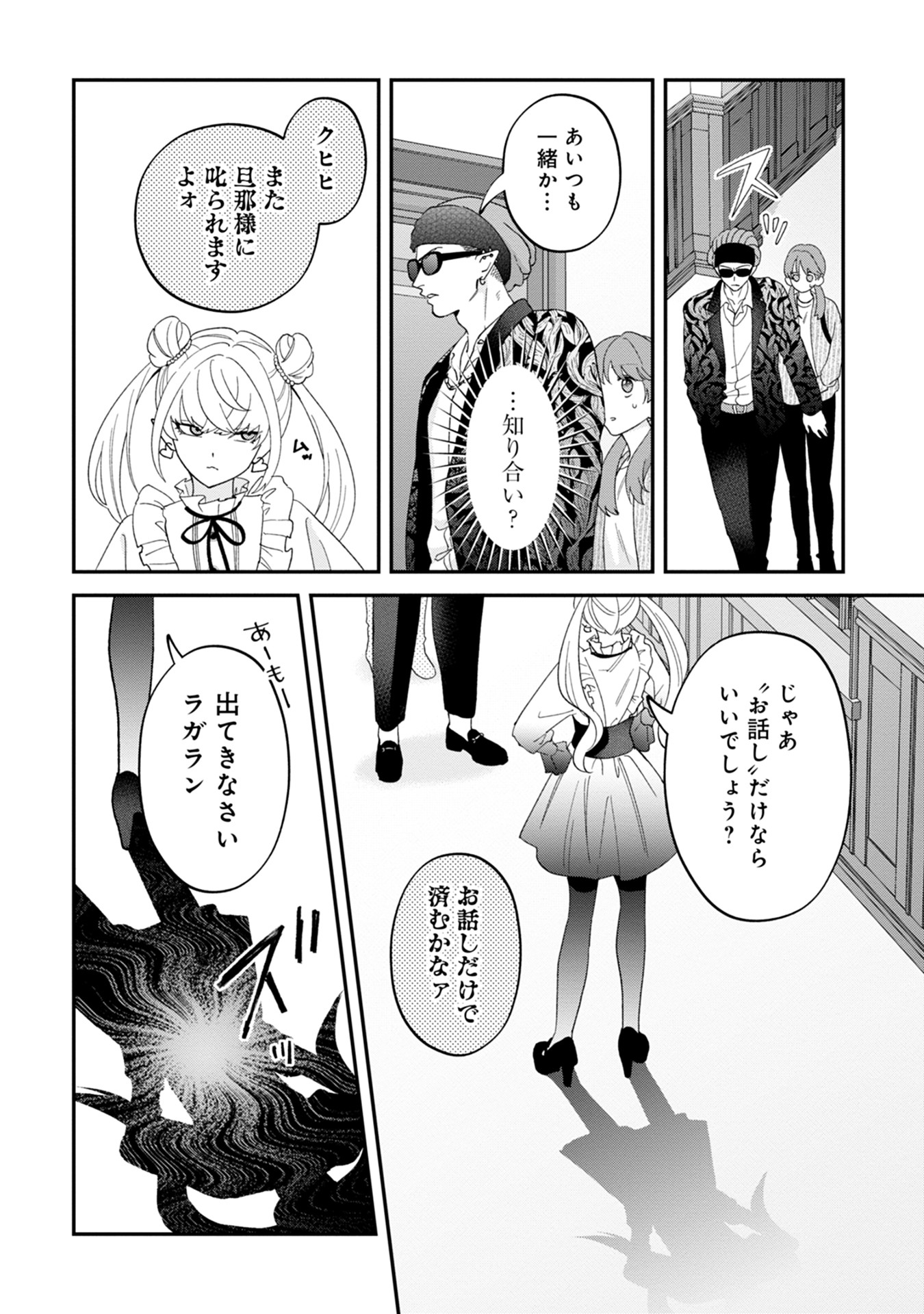 Maou-jou no Ryouriban - Kowamote Mazoku Bakari dakedo, White na Shokuba desu Chapter 14 10ページ