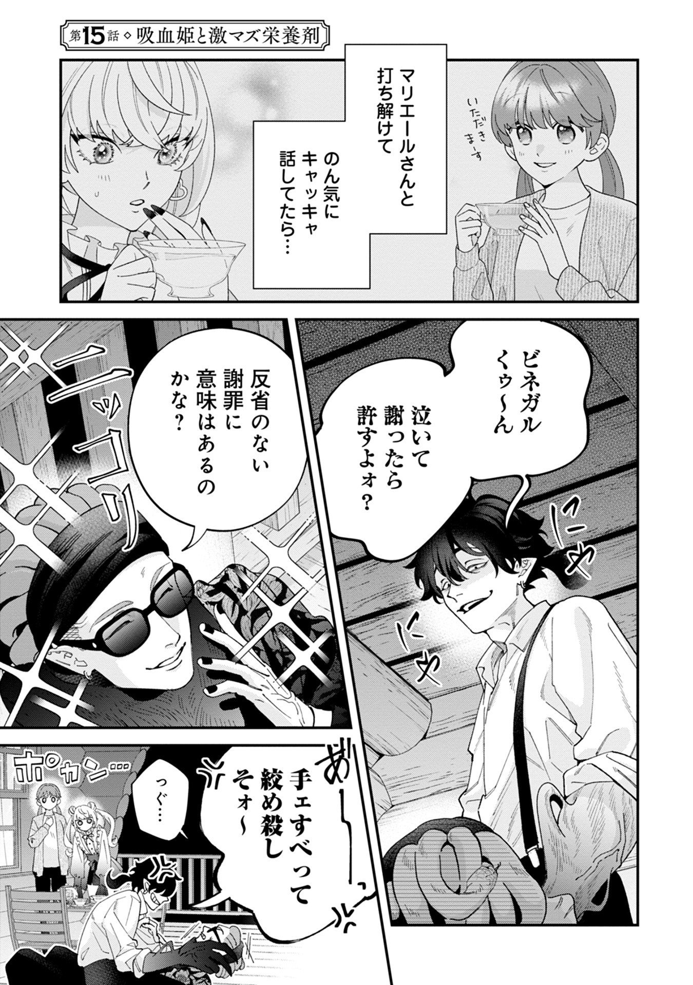 Maou-jou no Ryouriban - Kowamote Mazoku Bakari dakedo, White na Shokuba desu Chapter 15 1ページ