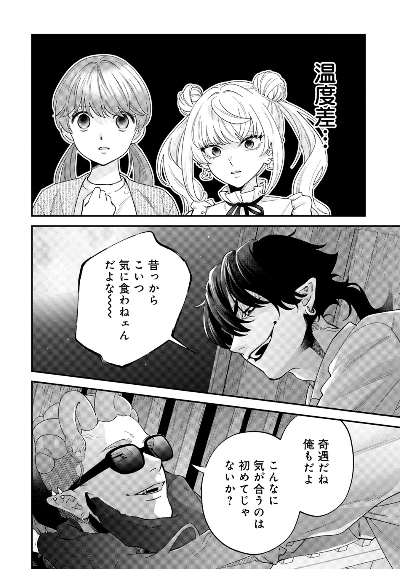 Maou-jou no Ryouriban - Kowamote Mazoku Bakari dakedo, White na Shokuba desu Chapter 15 2ページ