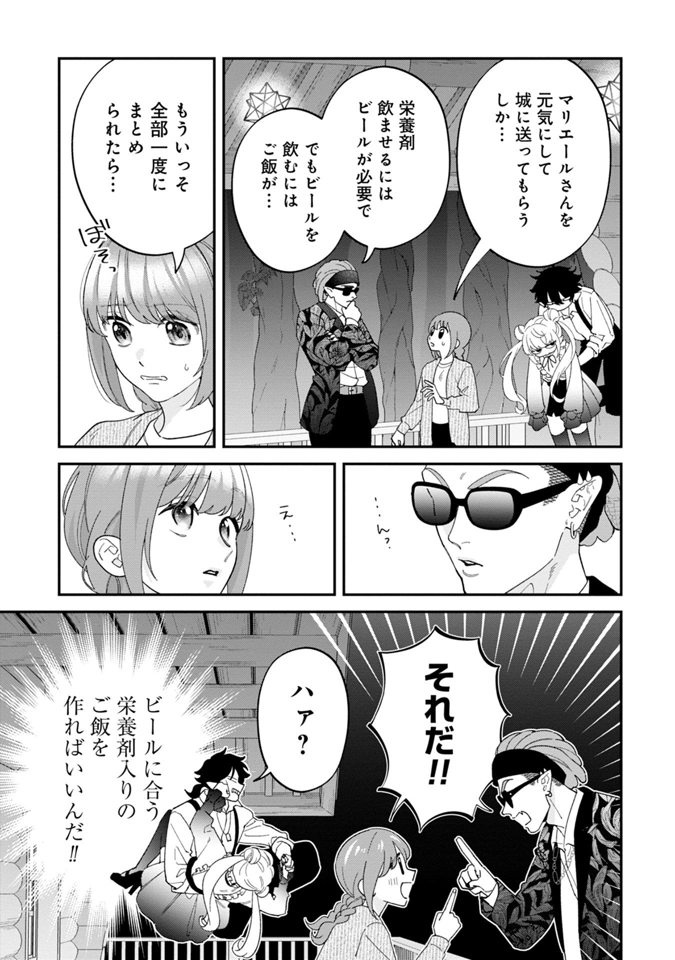 Maou-jou no Ryouriban - Kowamote Mazoku Bakari dakedo, White na Shokuba desu Chapter 15 11ページ