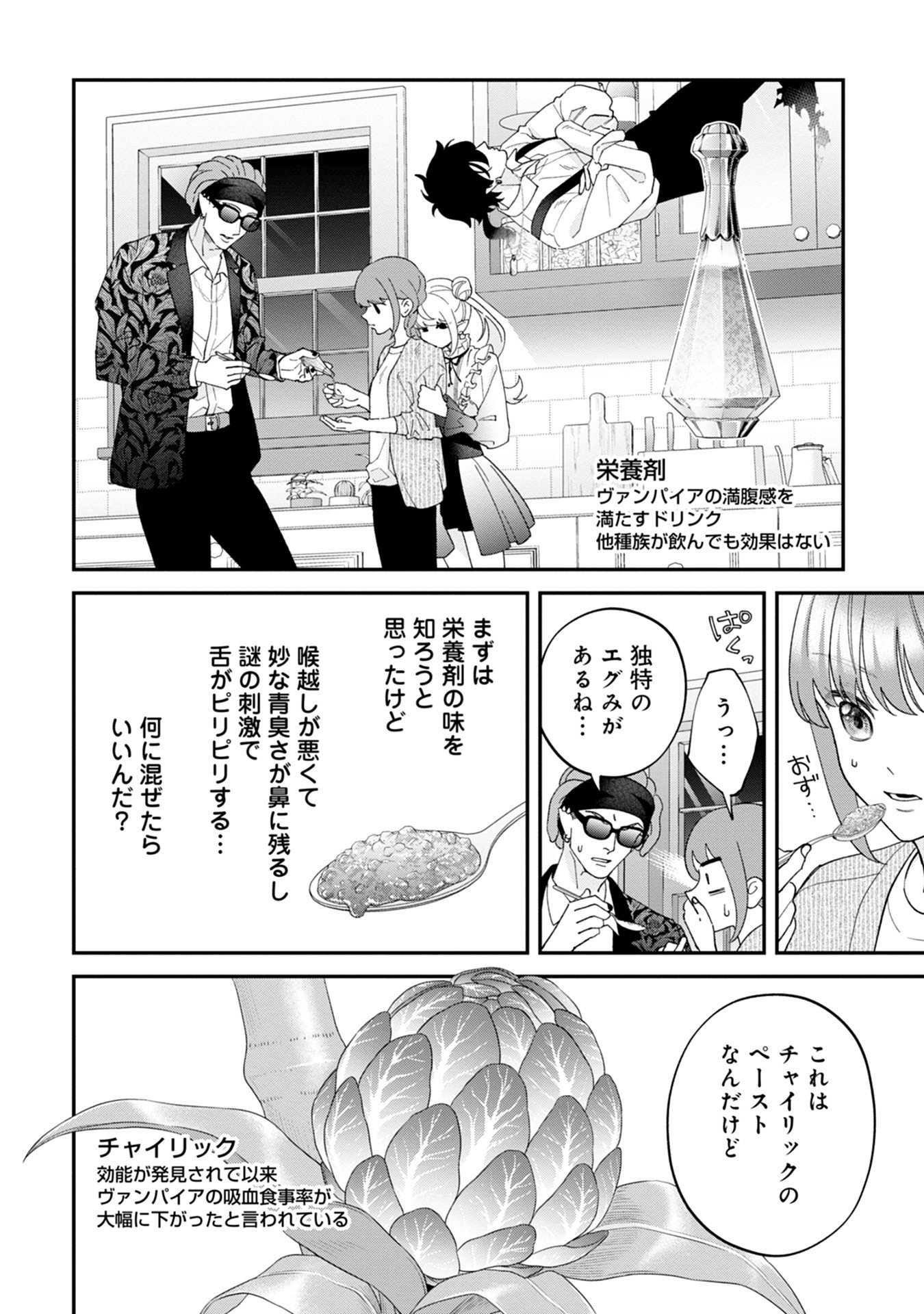 Maou-jou no Ryouriban - Kowamote Mazoku Bakari dakedo, White na Shokuba desu Chapter 15 12ページ