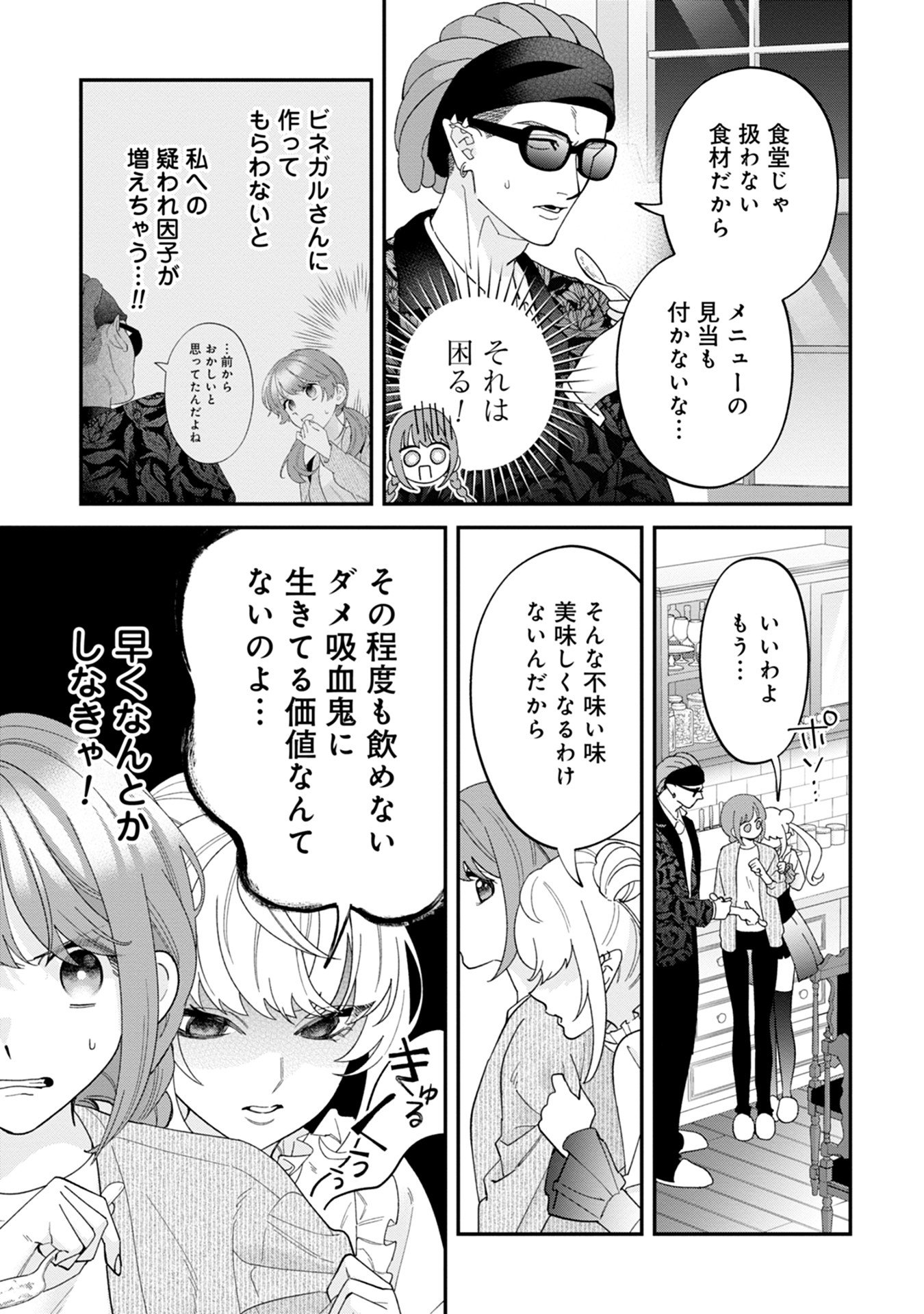 Maou-jou no Ryouriban - Kowamote Mazoku Bakari dakedo, White na Shokuba desu Chapter 15 13ページ
