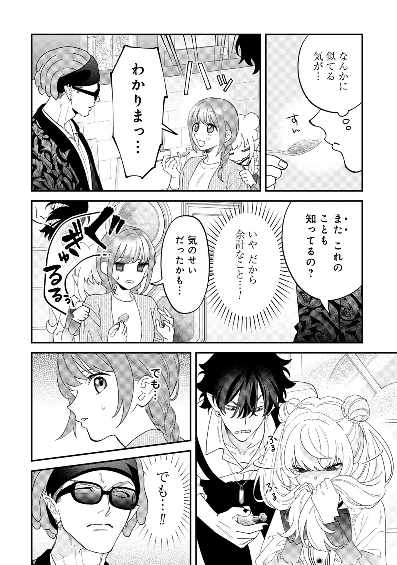 Maou-jou no Ryouriban - Kowamote Mazoku Bakari dakedo, White na Shokuba desu Chapter 15 14ページ