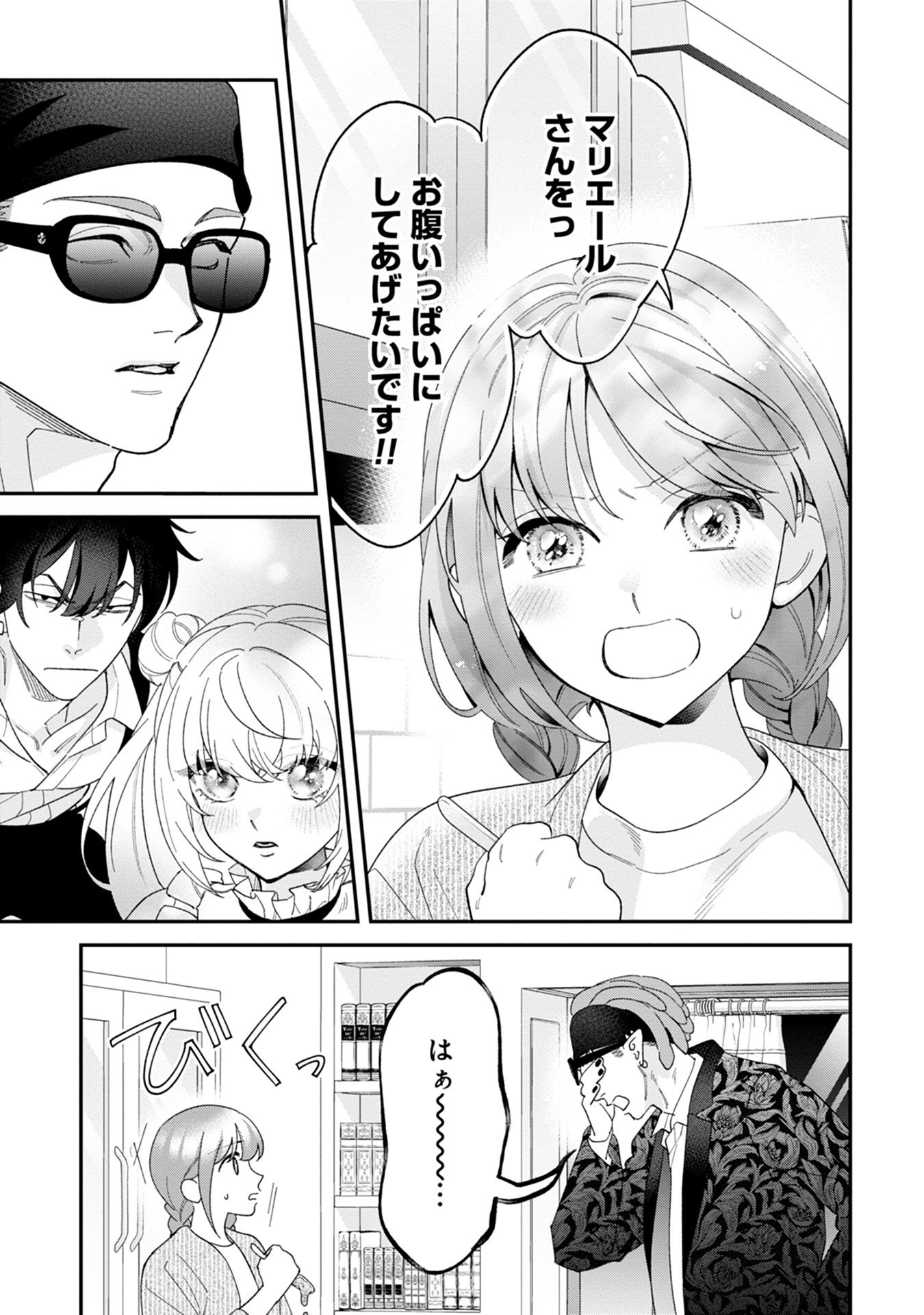 Maou-jou no Ryouriban - Kowamote Mazoku Bakari dakedo, White na Shokuba desu Chapter 15 15ページ