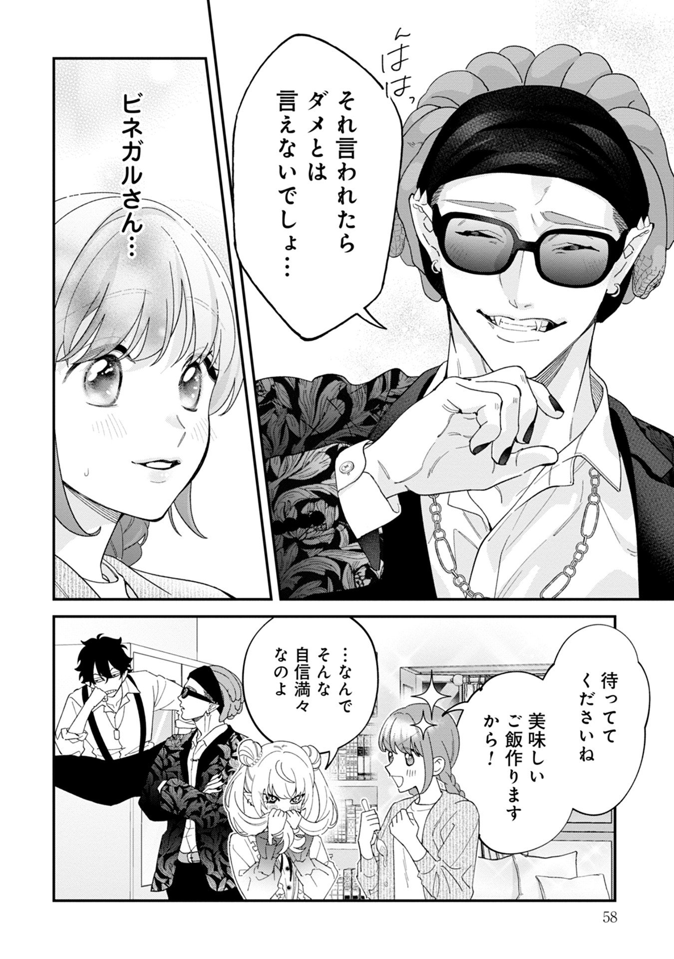 Maou-jou no Ryouriban - Kowamote Mazoku Bakari dakedo, White na Shokuba desu Chapter 15 16ページ