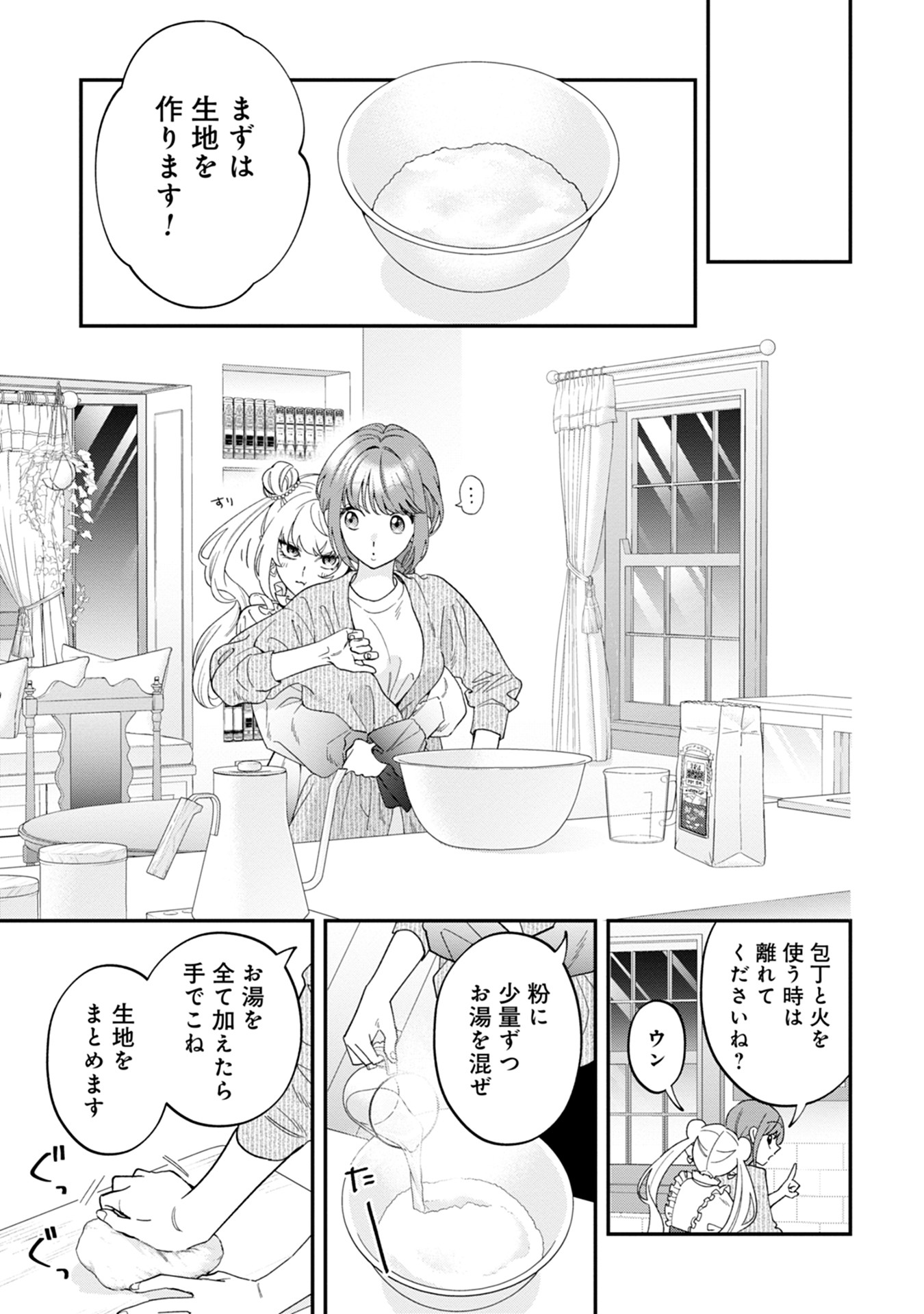 Maou-jou no Ryouriban - Kowamote Mazoku Bakari dakedo, White na Shokuba desu Chapter 15 17ページ