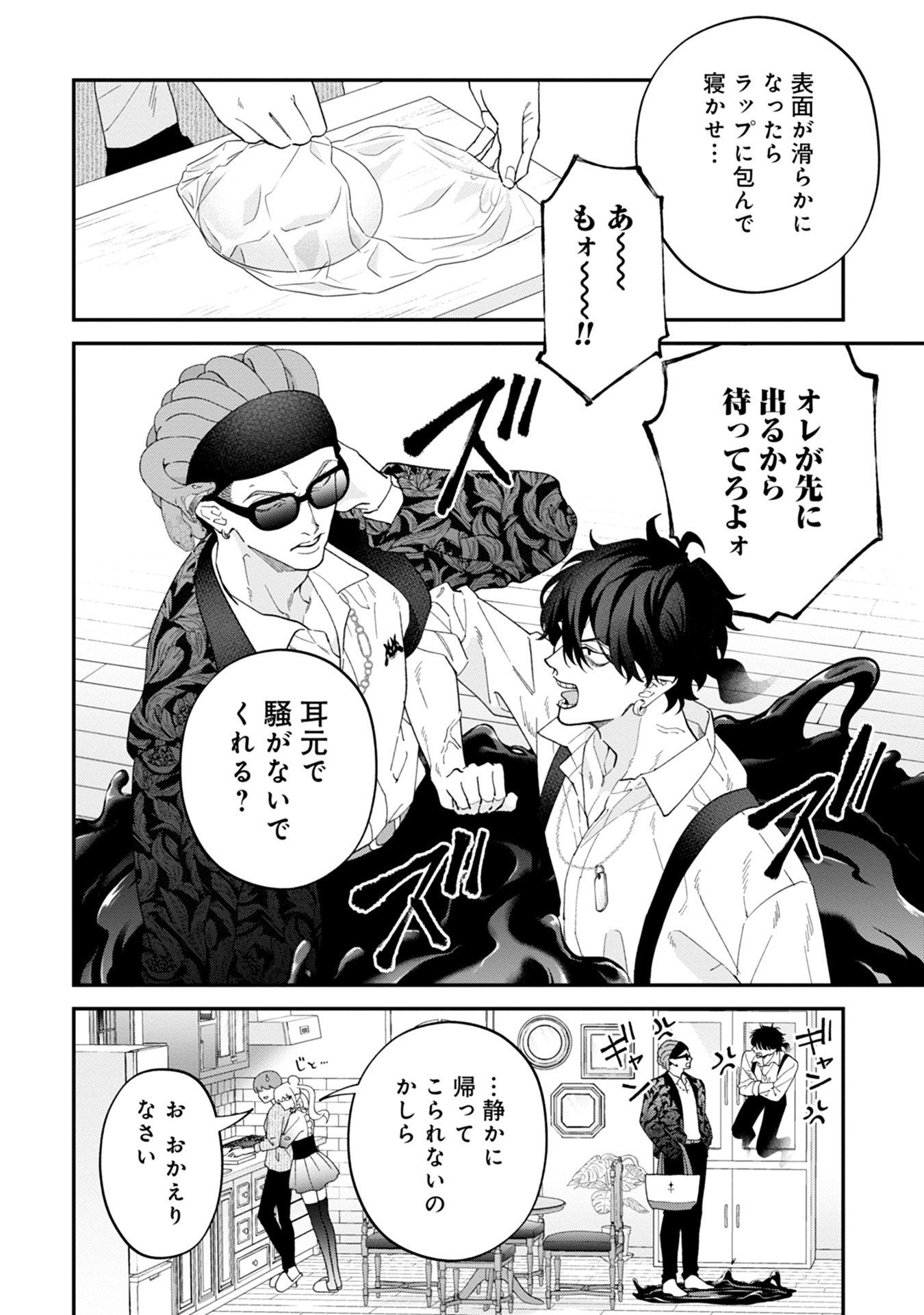 Maou-jou no Ryouriban - Kowamote Mazoku Bakari dakedo, White na Shokuba desu Chapter 15 18ページ