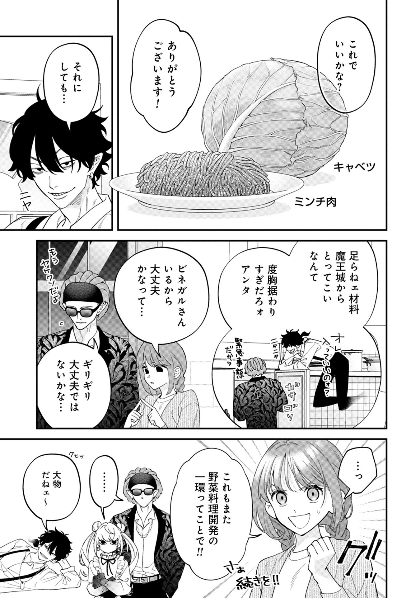 Maou-jou no Ryouriban - Kowamote Mazoku Bakari dakedo, White na Shokuba desu Chapter 15 19ページ
