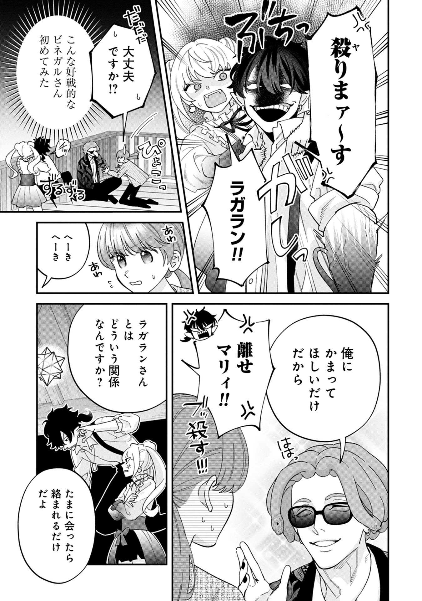 Maou-jou no Ryouriban - Kowamote Mazoku Bakari dakedo, White na Shokuba desu Chapter 15 3ページ