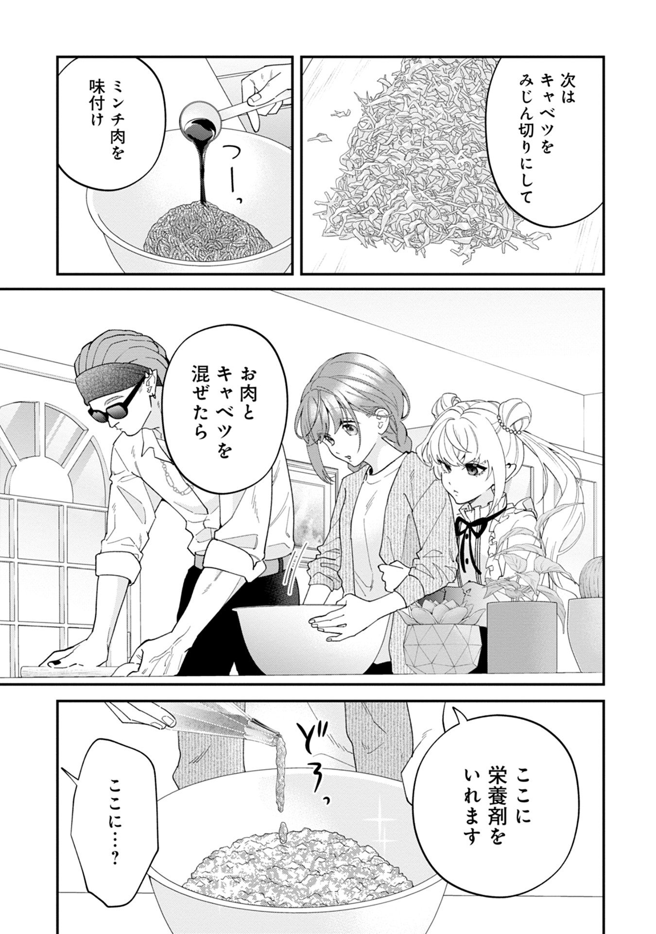 Maou-jou no Ryouriban - Kowamote Mazoku Bakari dakedo, White na Shokuba desu Chapter 15 21ページ