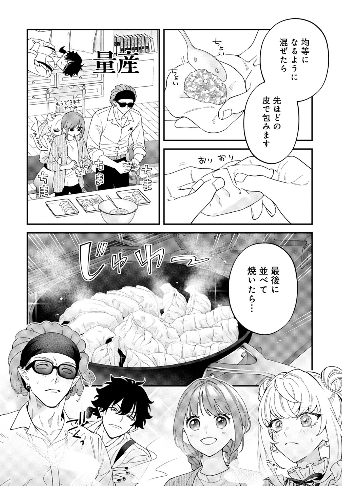 Maou-jou no Ryouriban - Kowamote Mazoku Bakari dakedo, White na Shokuba desu Chapter 15 22ページ