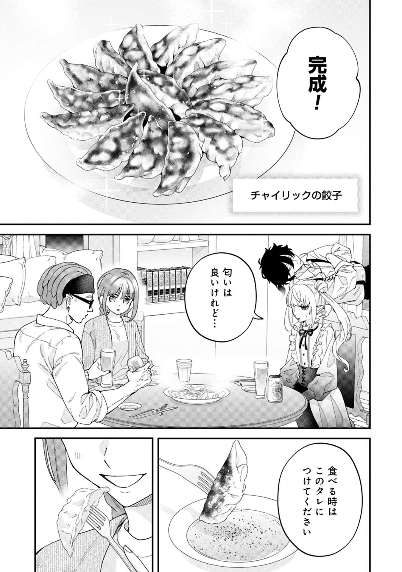 Maou-jou no Ryouriban - Kowamote Mazoku Bakari dakedo, White na Shokuba desu Chapter 15 23ページ