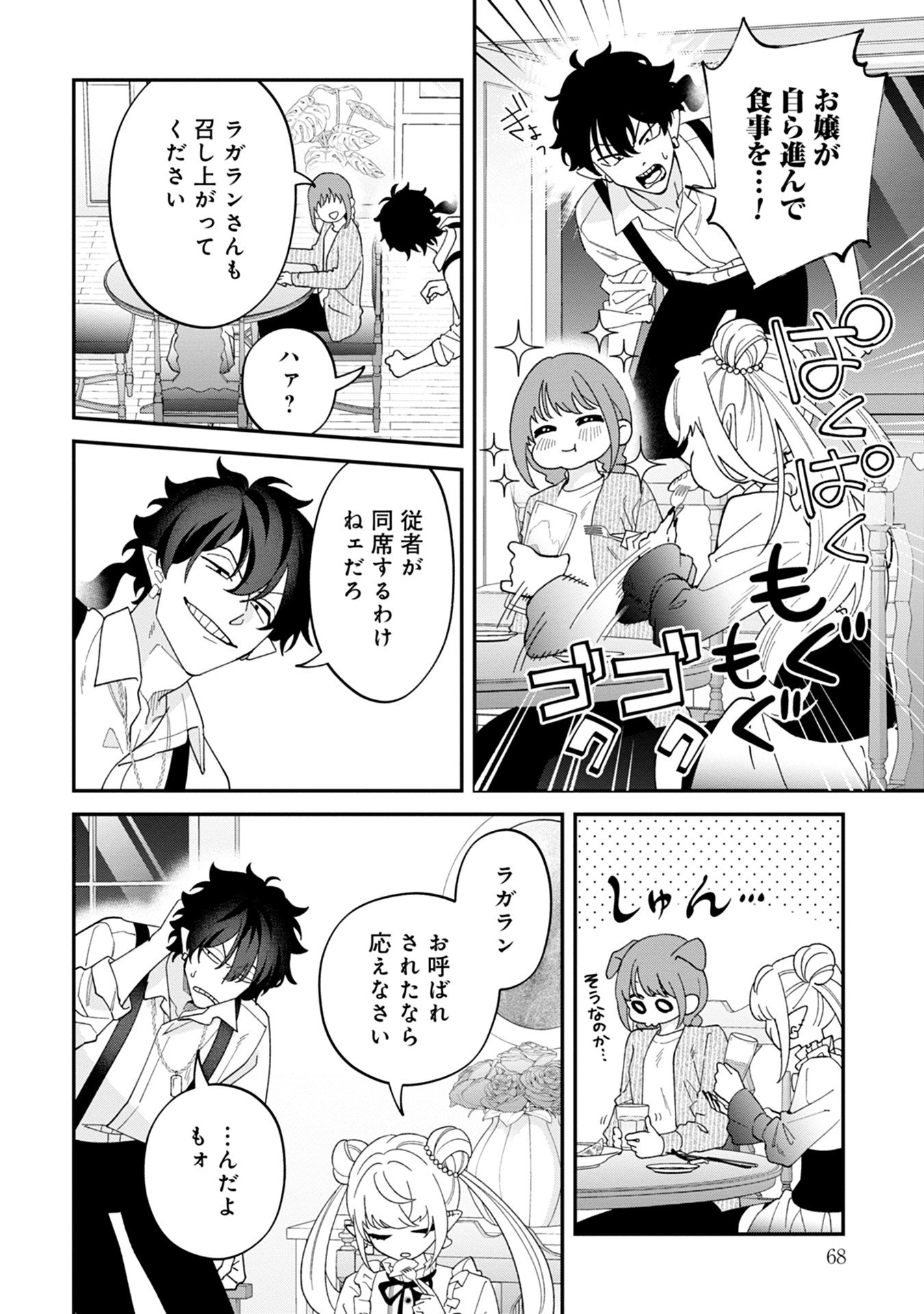 Maou-jou no Ryouriban - Kowamote Mazoku Bakari dakedo, White na Shokuba desu Chapter 15 26ページ
