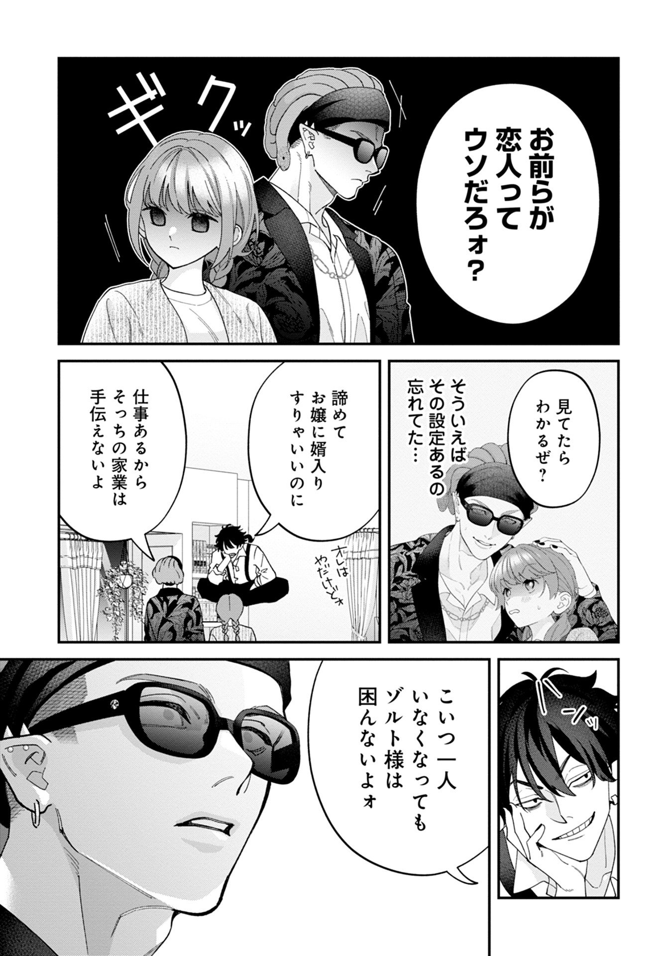 Maou-jou no Ryouriban - Kowamote Mazoku Bakari dakedo, White na Shokuba desu Chapter 15 29ページ