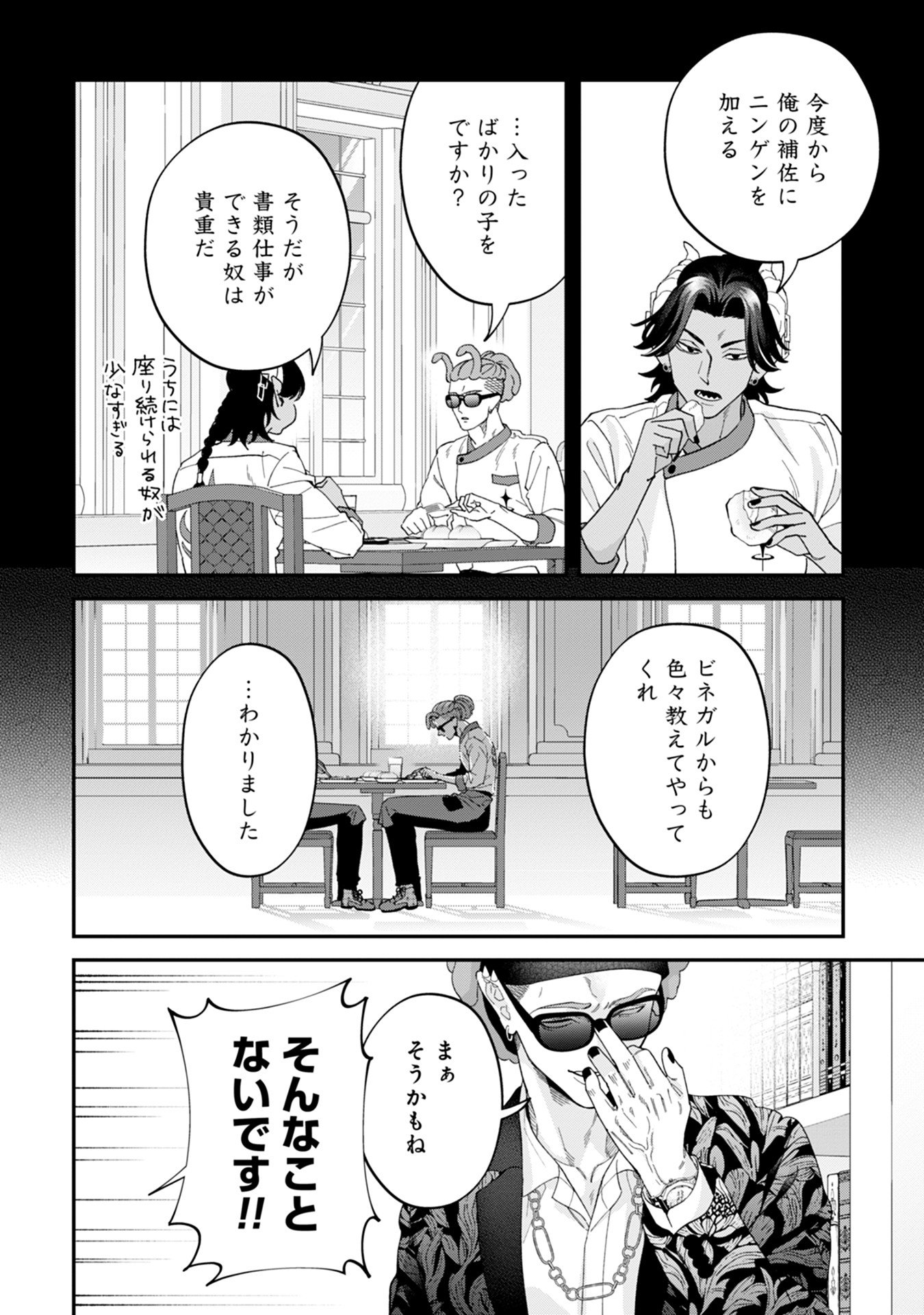 Maou-jou no Ryouriban - Kowamote Mazoku Bakari dakedo, White na Shokuba desu Chapter 15 30ページ