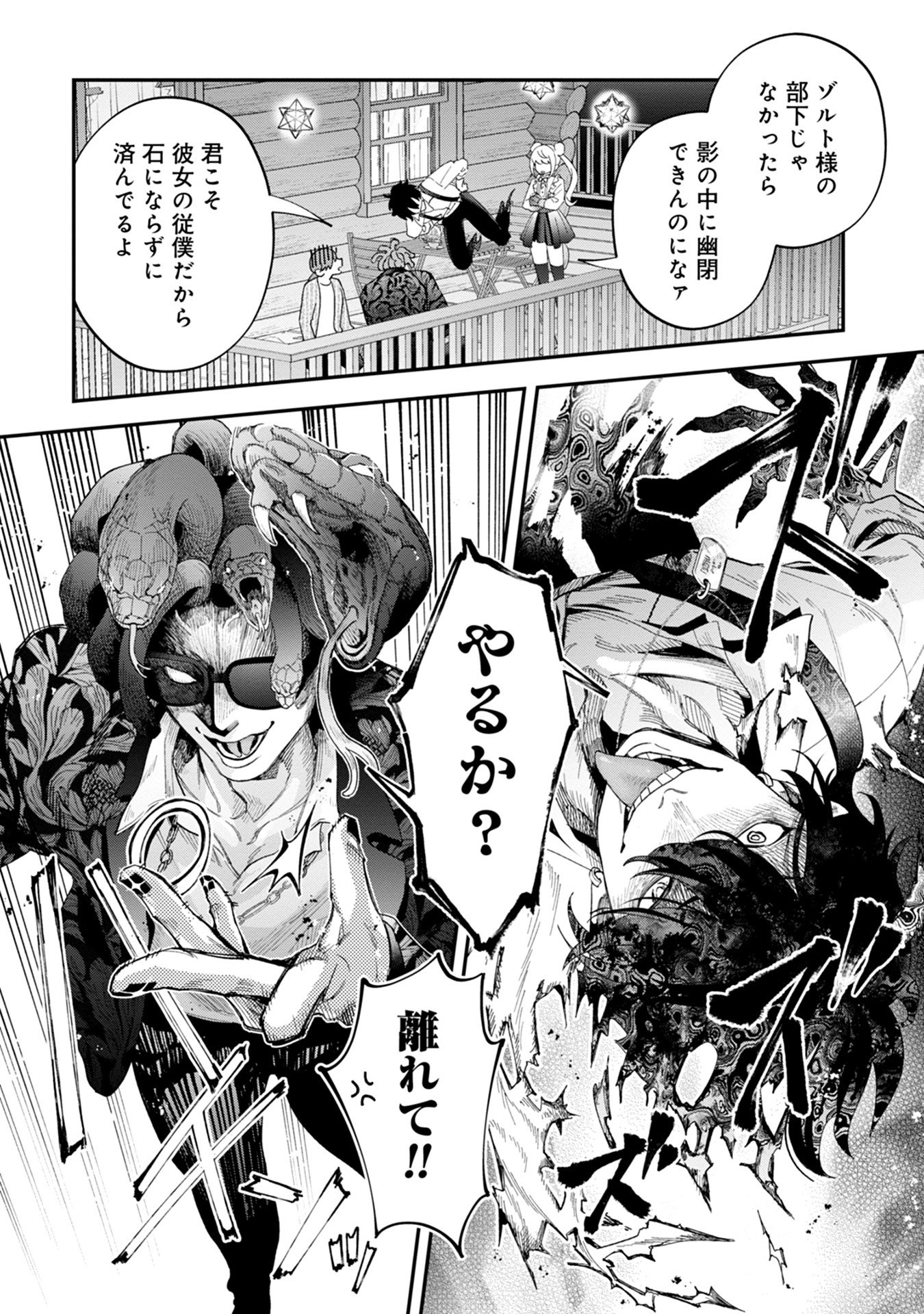 Maou-jou no Ryouriban - Kowamote Mazoku Bakari dakedo, White na Shokuba desu Chapter 15 4ページ