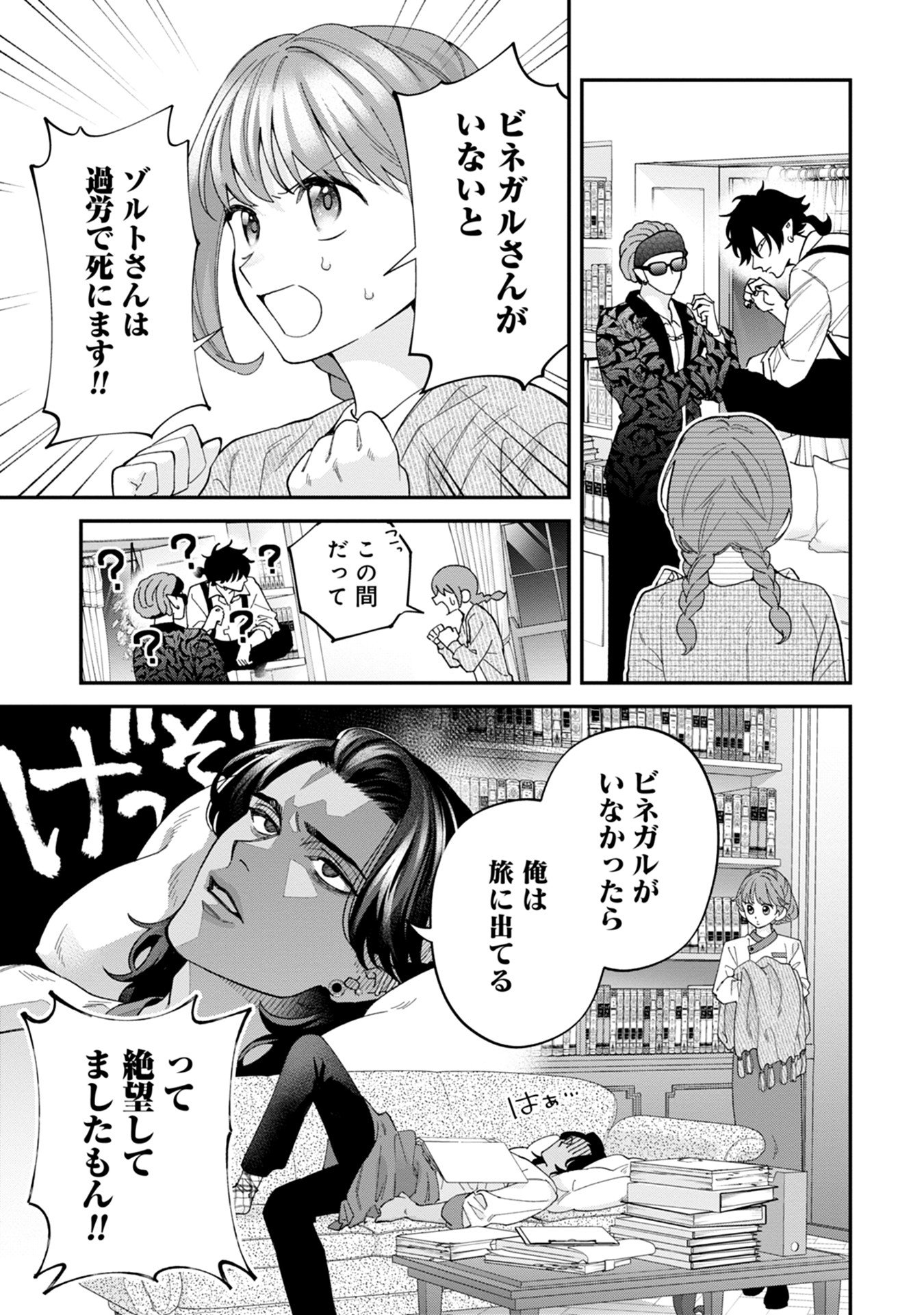 Maou-jou no Ryouriban - Kowamote Mazoku Bakari dakedo, White na Shokuba desu Chapter 15 31ページ