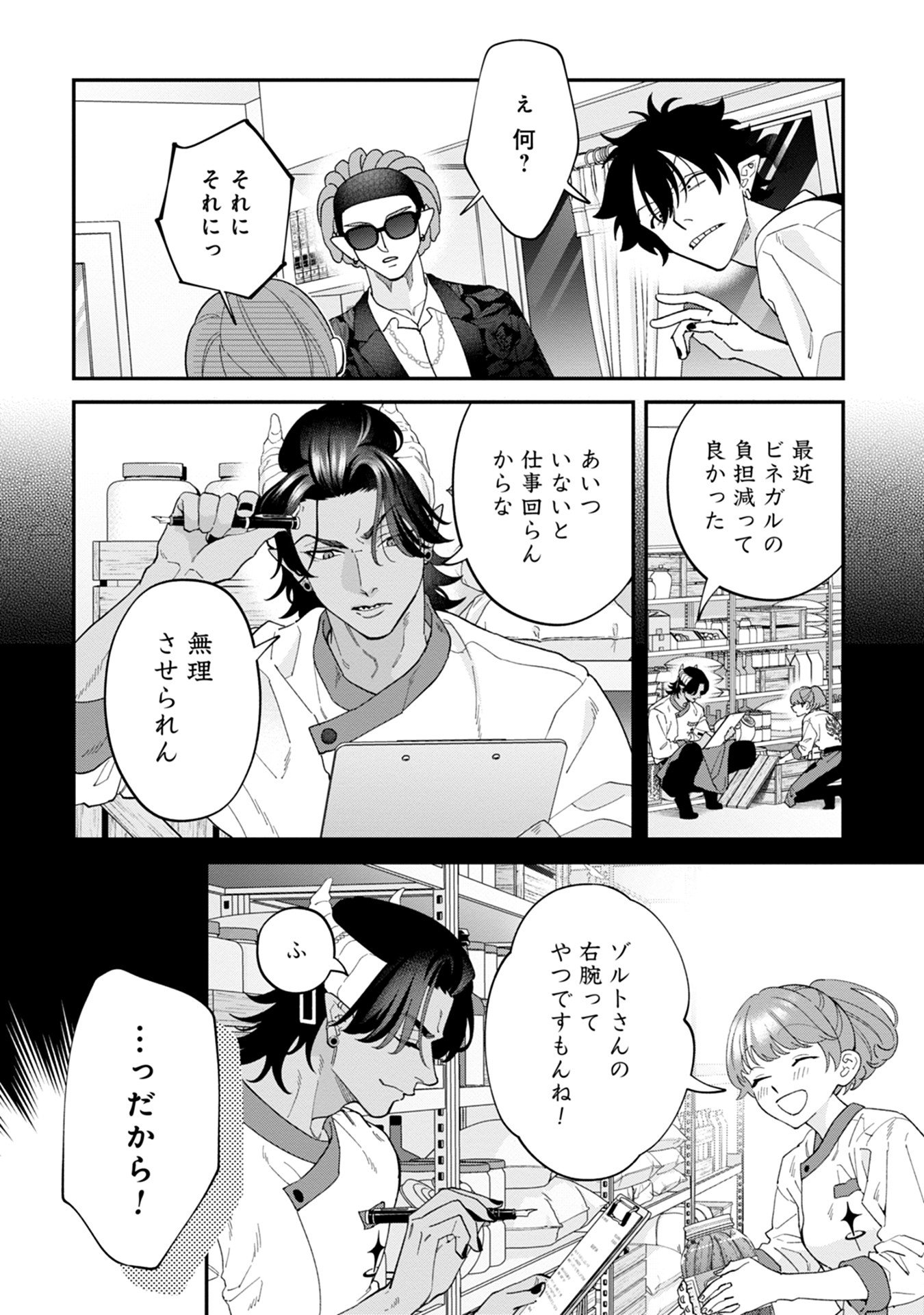 Maou-jou no Ryouriban - Kowamote Mazoku Bakari dakedo, White na Shokuba desu Chapter 15 32ページ