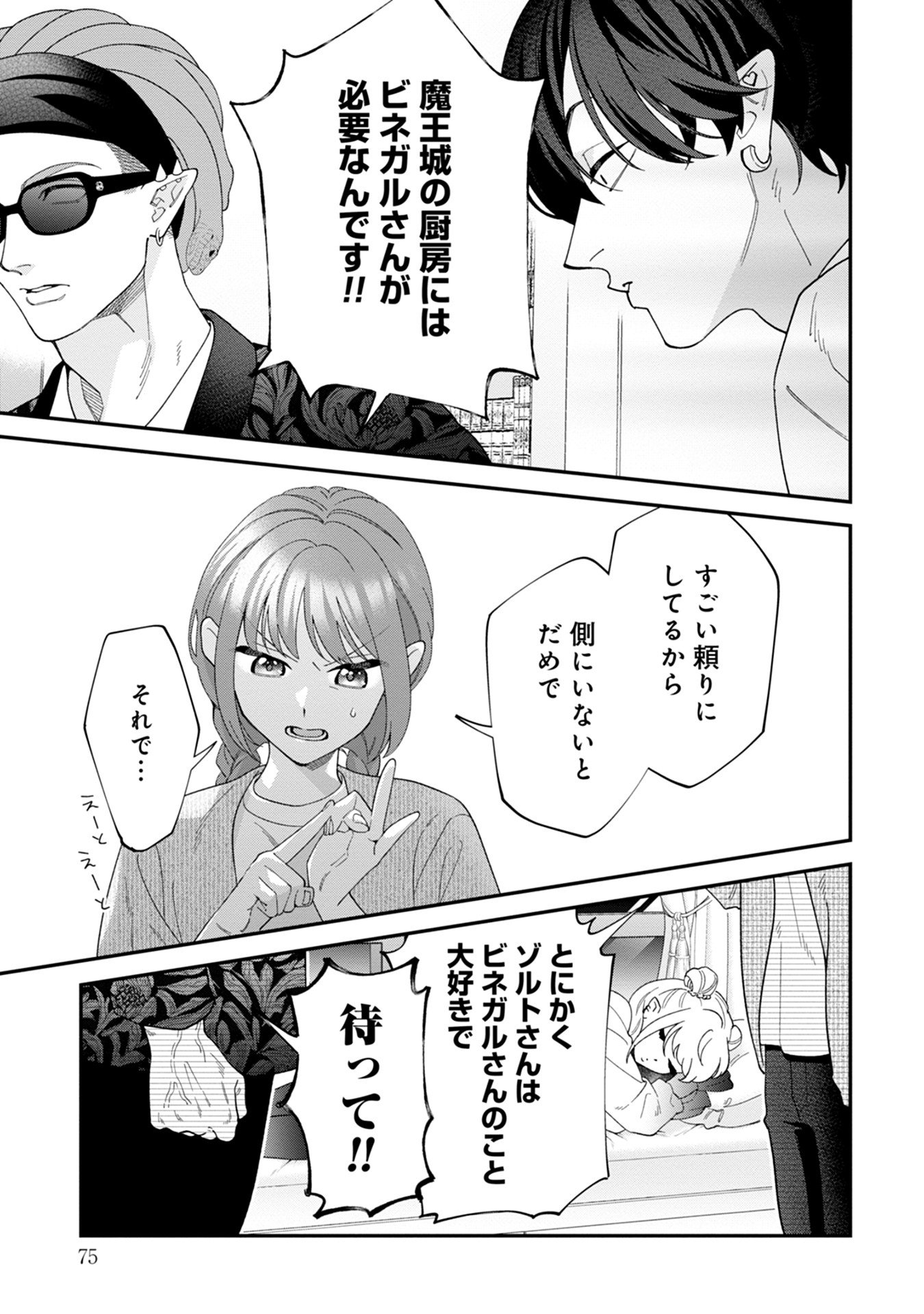 Maou-jou no Ryouriban - Kowamote Mazoku Bakari dakedo, White na Shokuba desu Chapter 15 33ページ