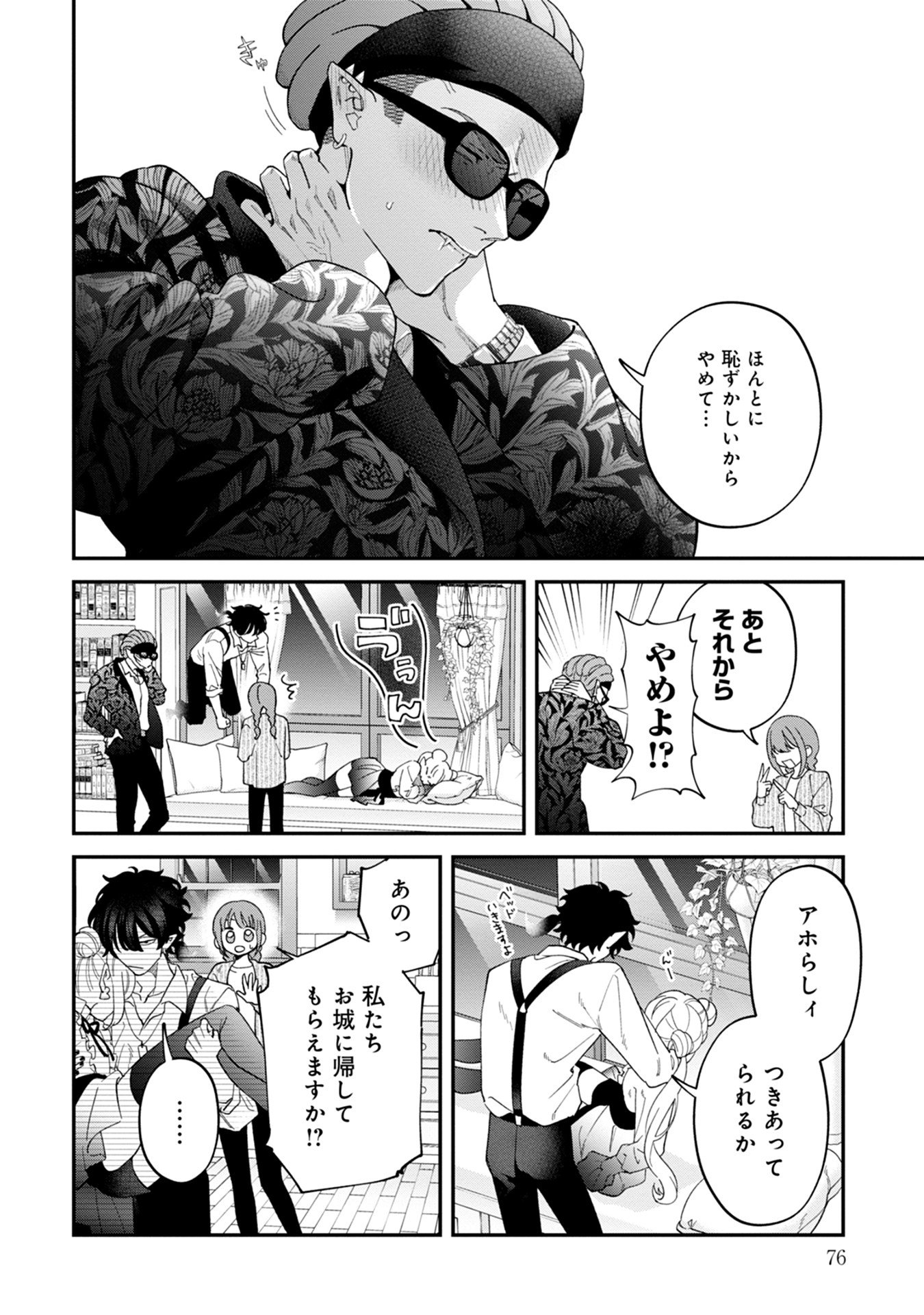 Maou-jou no Ryouriban - Kowamote Mazoku Bakari dakedo, White na Shokuba desu Chapter 15 34ページ