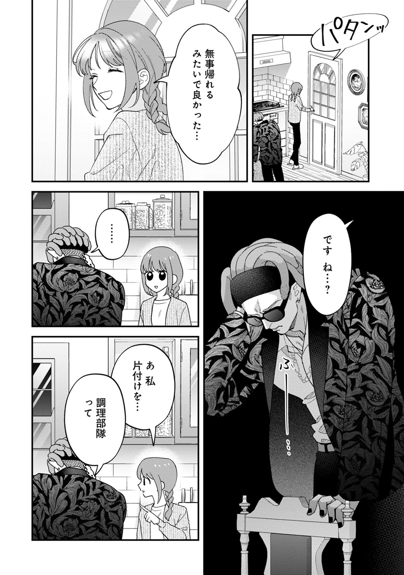 Maou-jou no Ryouriban - Kowamote Mazoku Bakari dakedo, White na Shokuba desu Chapter 15 36ページ
