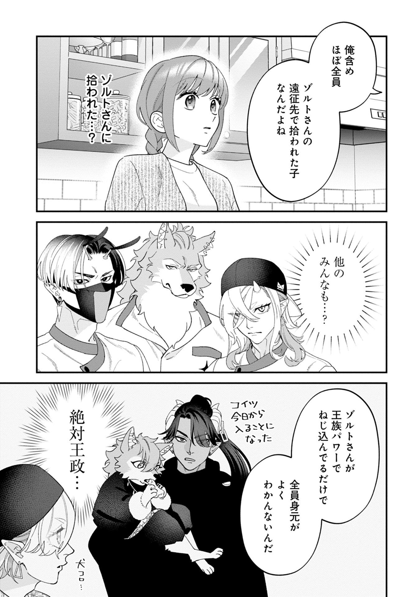 Maou-jou no Ryouriban - Kowamote Mazoku Bakari dakedo, White na Shokuba desu Chapter 15 37ページ