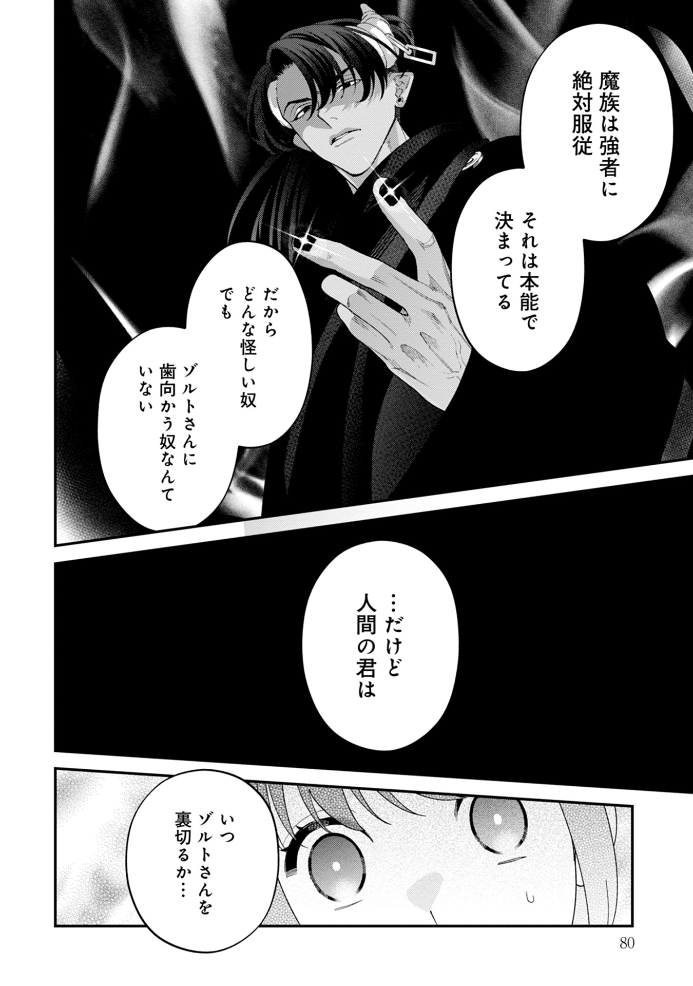 Maou-jou no Ryouriban - Kowamote Mazoku Bakari dakedo, White na Shokuba desu Chapter 15 38ページ