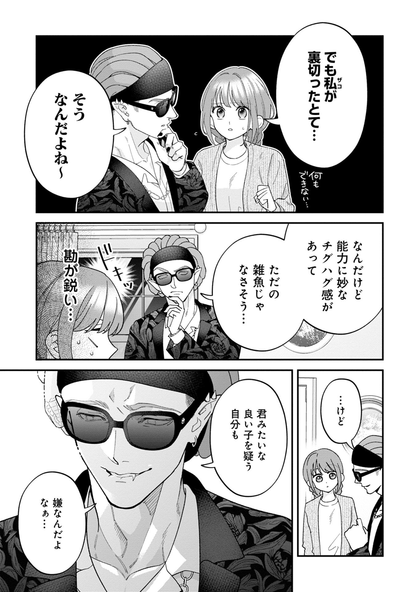 Maou-jou no Ryouriban - Kowamote Mazoku Bakari dakedo, White na Shokuba desu Chapter 15 39ページ