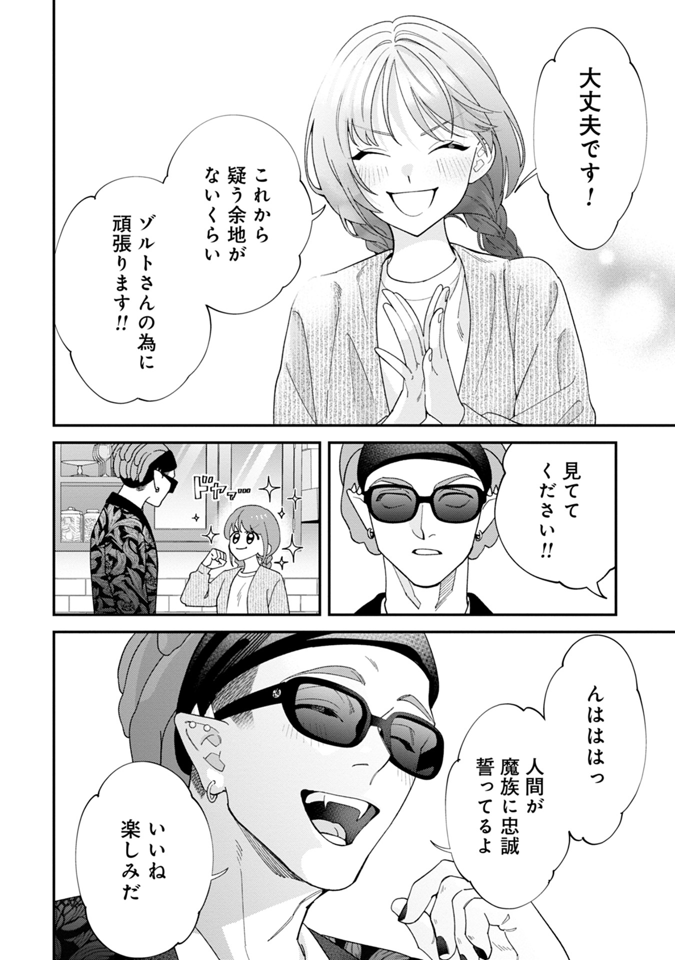 Maou-jou no Ryouriban - Kowamote Mazoku Bakari dakedo, White na Shokuba desu Chapter 15 40ページ