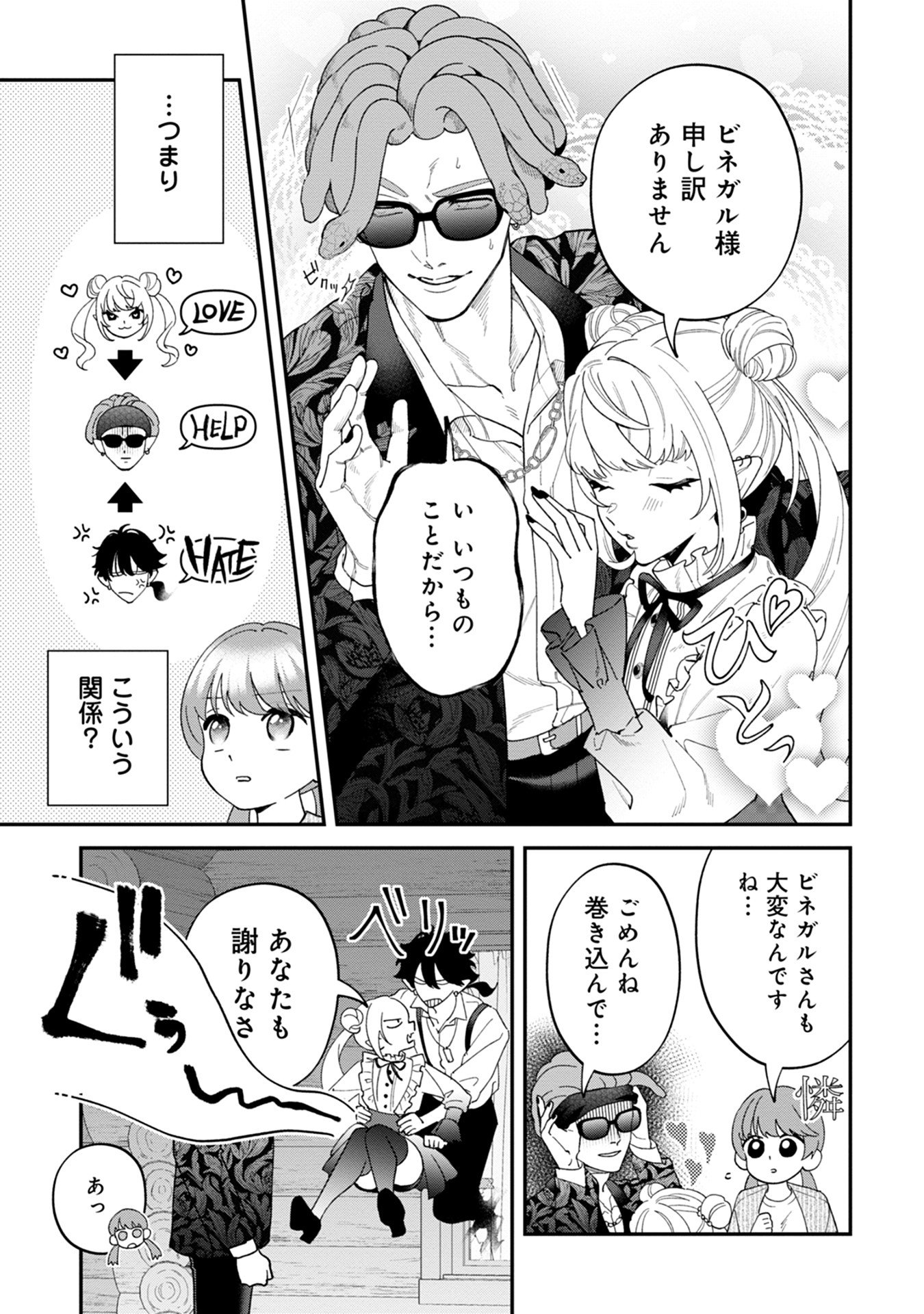 Maou-jou no Ryouriban - Kowamote Mazoku Bakari dakedo, White na Shokuba desu Chapter 15 5ページ