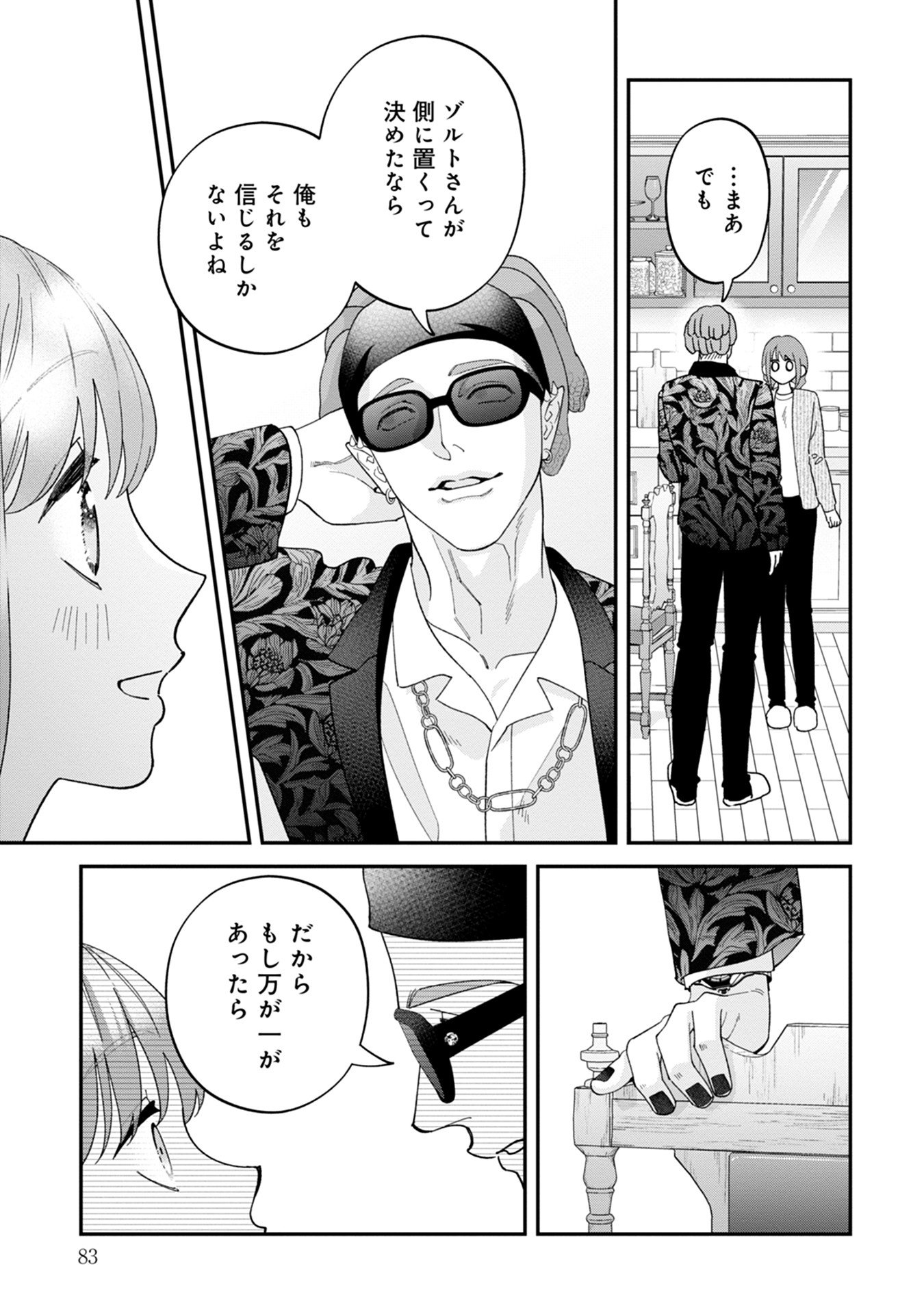Maou-jou no Ryouriban - Kowamote Mazoku Bakari dakedo, White na Shokuba desu Chapter 15 41ページ