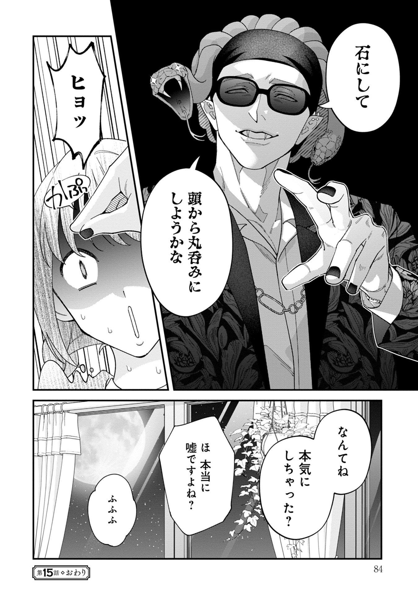 Maou-jou no Ryouriban - Kowamote Mazoku Bakari dakedo, White na Shokuba desu Chapter 15 42ページ