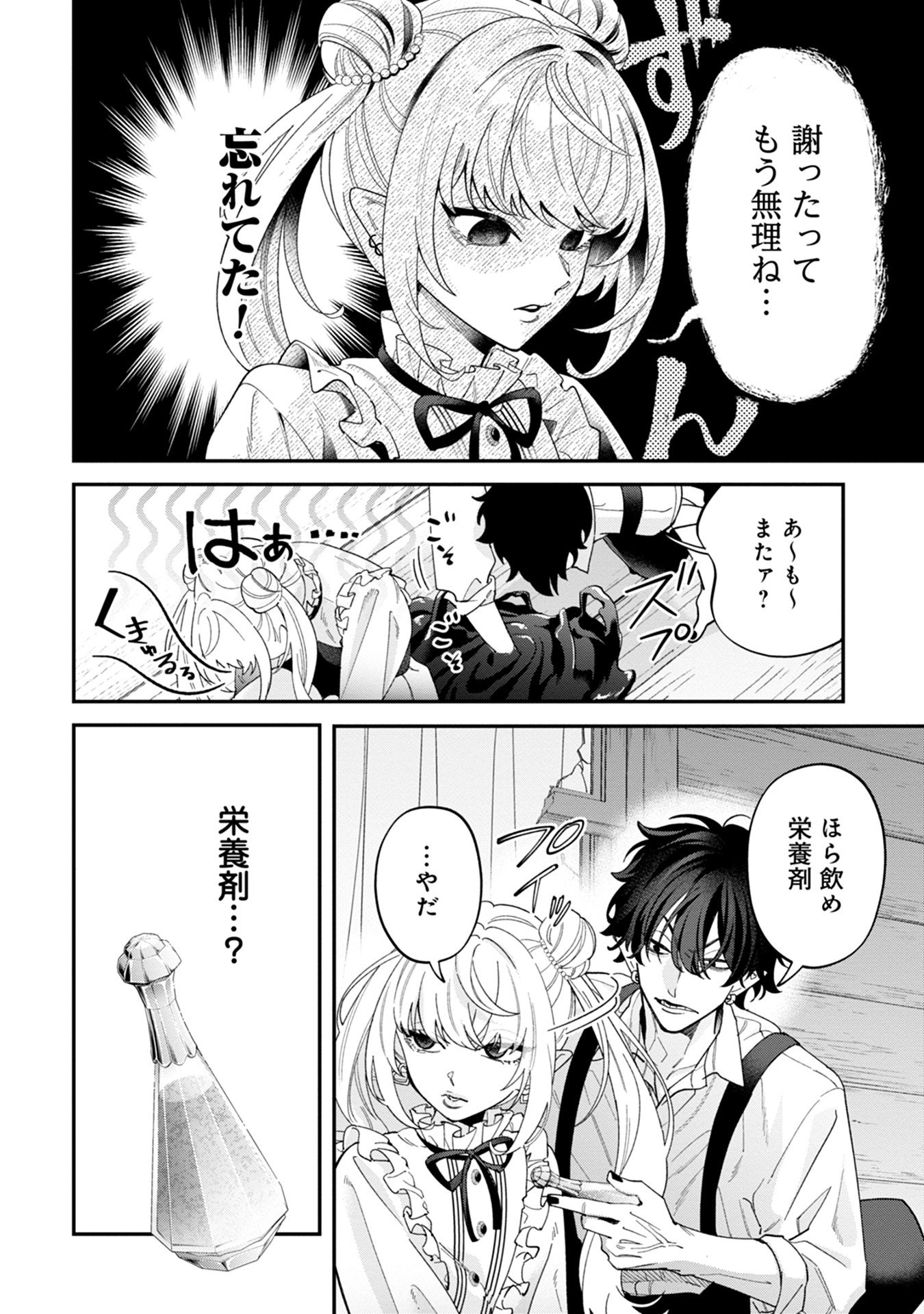 Maou-jou no Ryouriban - Kowamote Mazoku Bakari dakedo, White na Shokuba desu Chapter 15 6ページ