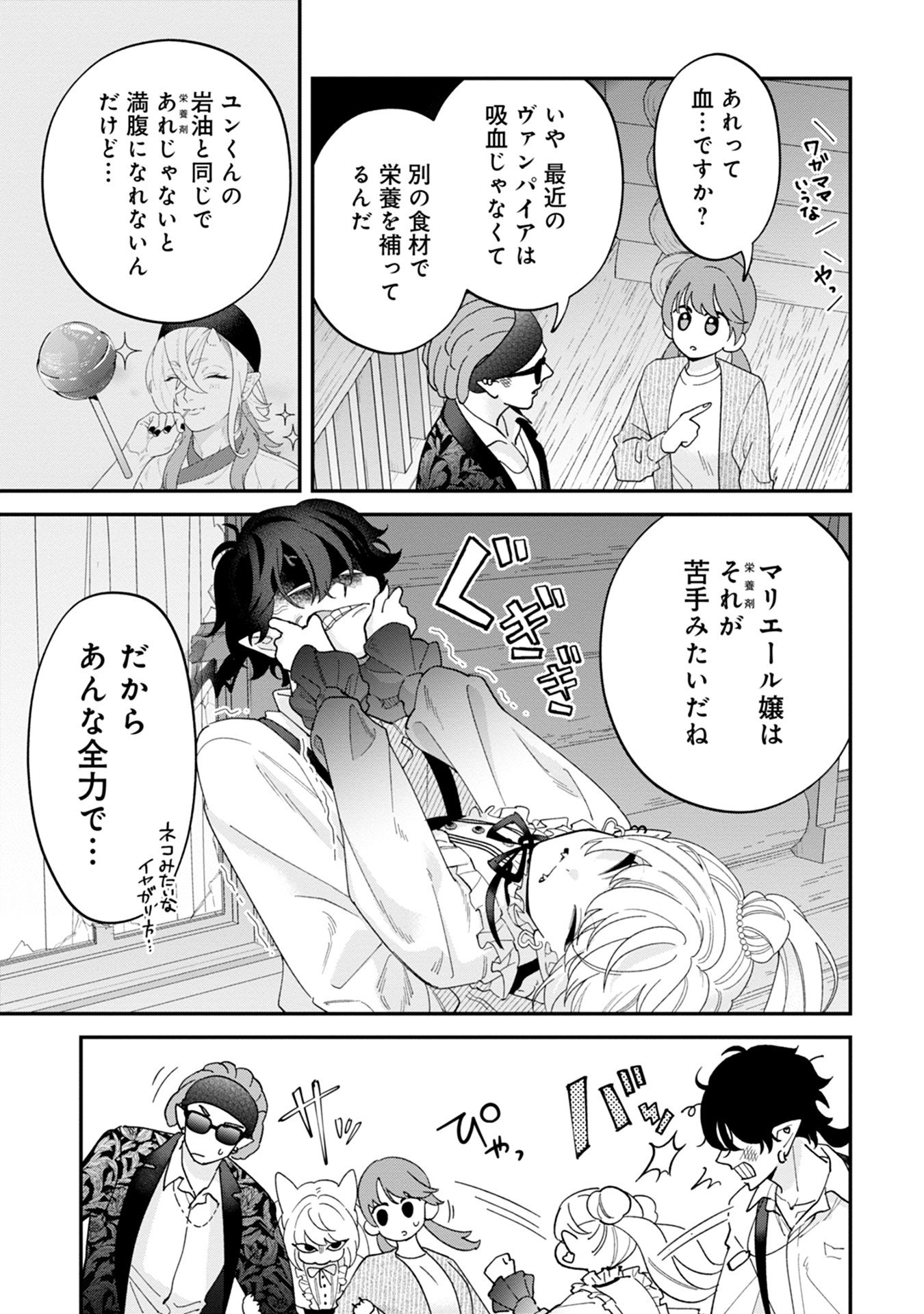 Maou-jou no Ryouriban - Kowamote Mazoku Bakari dakedo, White na Shokuba desu Chapter 15 7ページ