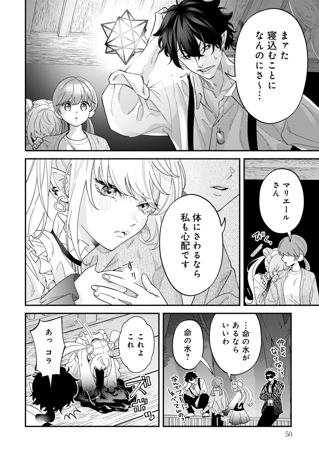 Maou-jou no Ryouriban - Kowamote Mazoku Bakari dakedo, White na Shokuba desu Chapter 15 8ページ