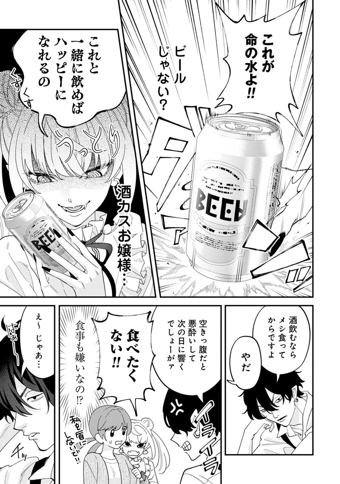 Maou-jou no Ryouriban - Kowamote Mazoku Bakari dakedo, White na Shokuba desu Chapter 15 9ページ