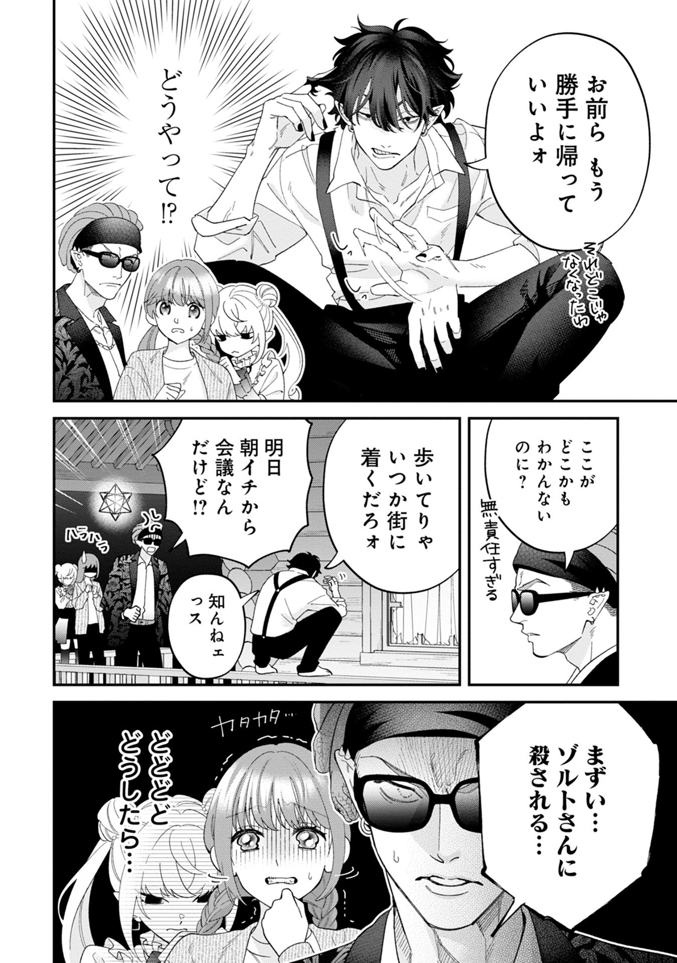 Maou-jou no Ryouriban - Kowamote Mazoku Bakari dakedo, White na Shokuba desu Chapter 15 10ページ