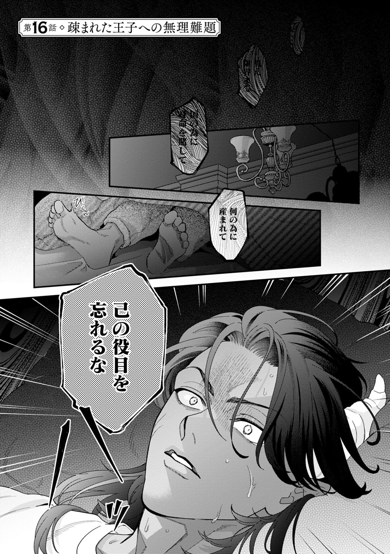 Maou-jou no Ryouriban - Kowamote Mazoku Bakari dakedo, White na Shokuba desu Chapter 16 1ページ