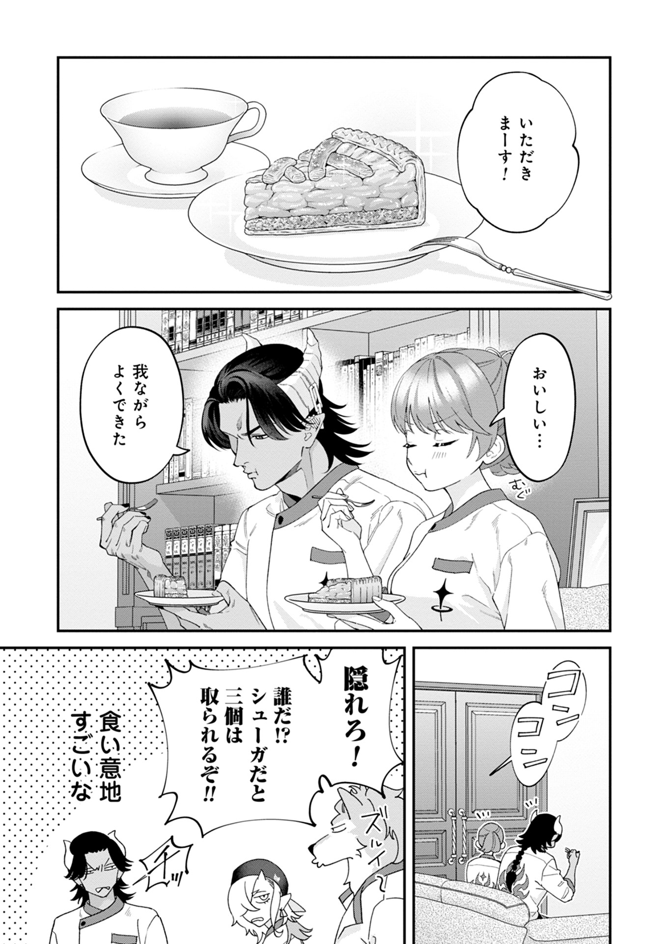 Maou-jou no Ryouriban - Kowamote Mazoku Bakari dakedo, White na Shokuba desu Chapter 16 11ページ