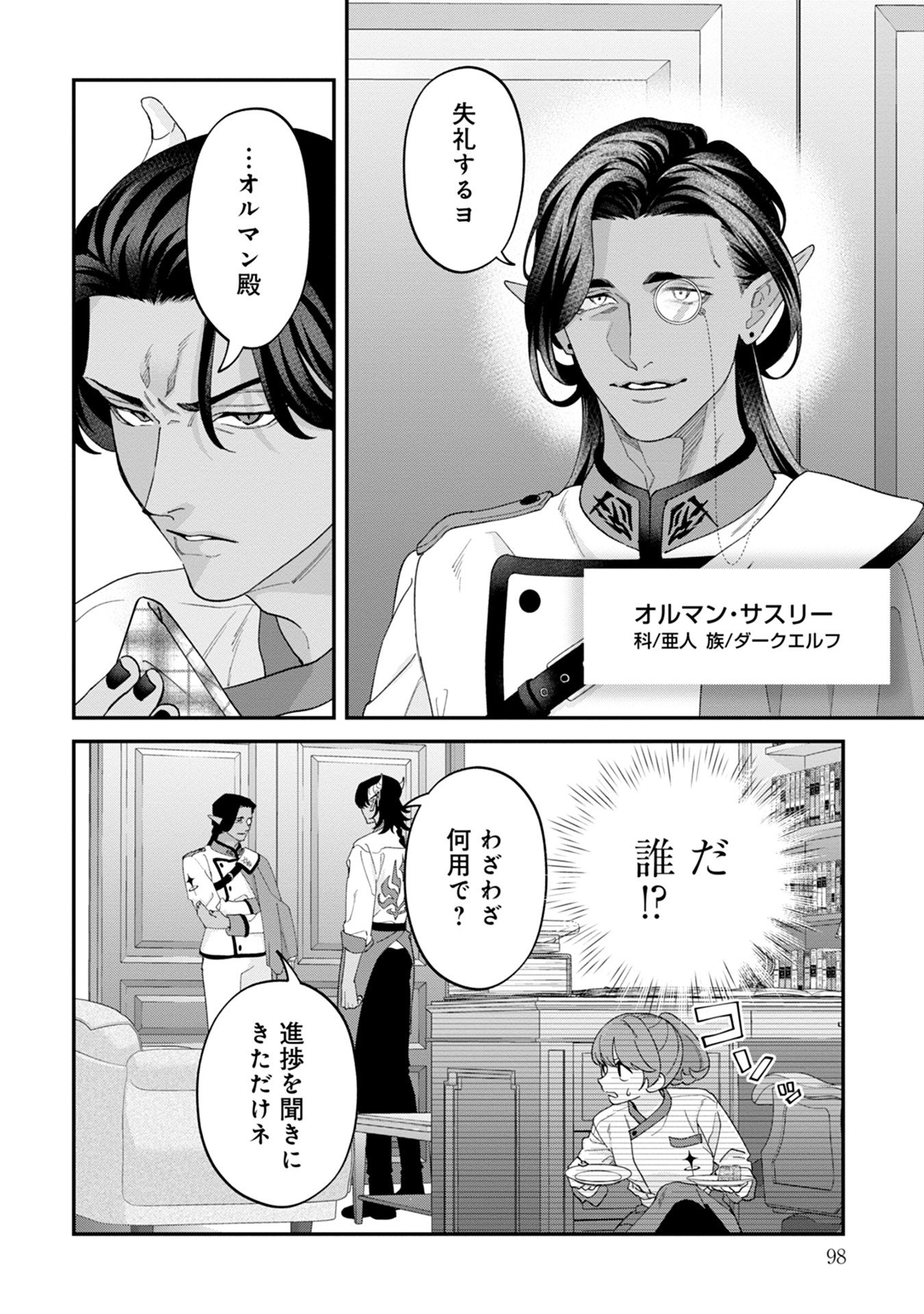 Maou-jou no Ryouriban - Kowamote Mazoku Bakari dakedo, White na Shokuba desu Chapter 16 12ページ