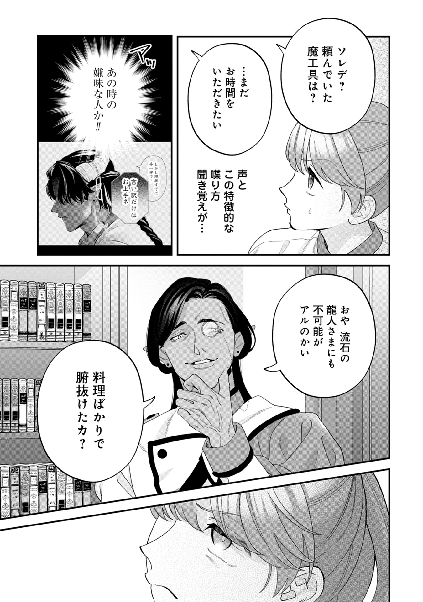 Maou-jou no Ryouriban - Kowamote Mazoku Bakari dakedo, White na Shokuba desu Chapter 16 13ページ