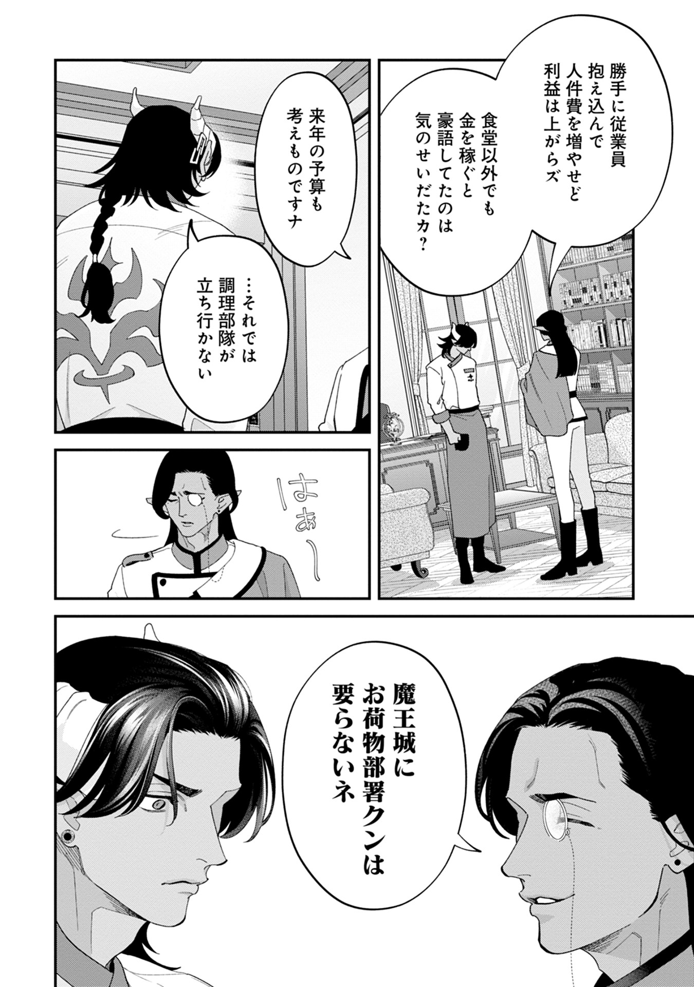Maou-jou no Ryouriban - Kowamote Mazoku Bakari dakedo, White na Shokuba desu Chapter 16 14ページ